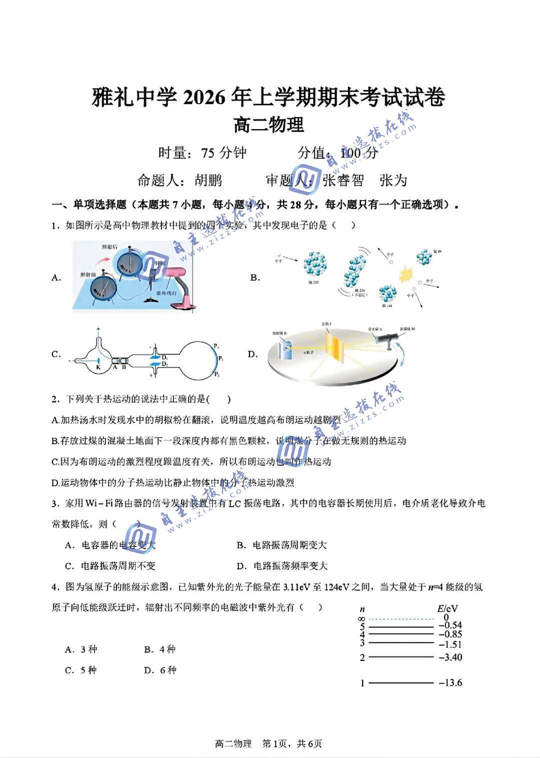 湖南雅礼中学2026年高二下学期7月期末物理试题及答案