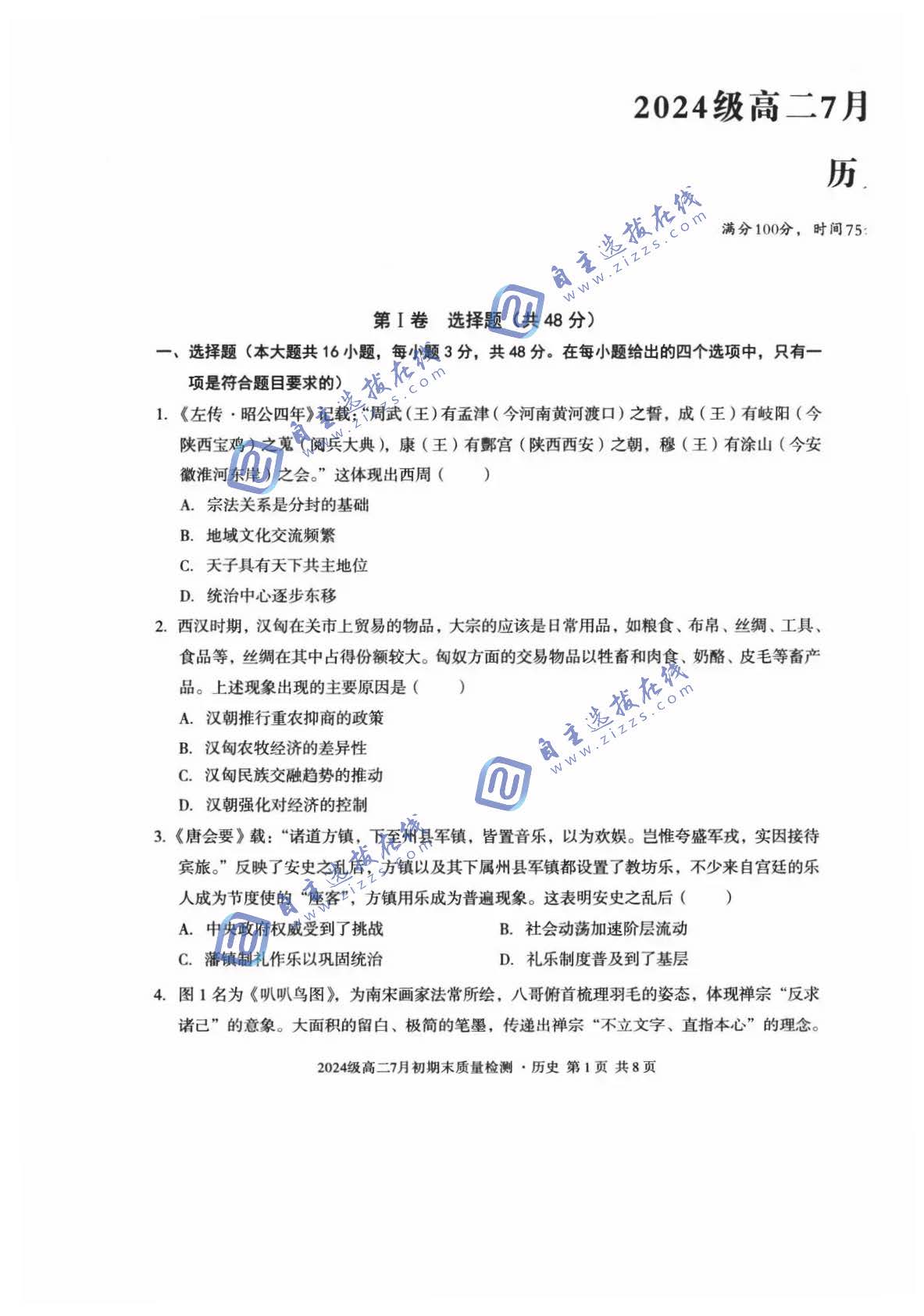 安徽省A10联盟2026学年高二下学期7月期末历史试题及答案
