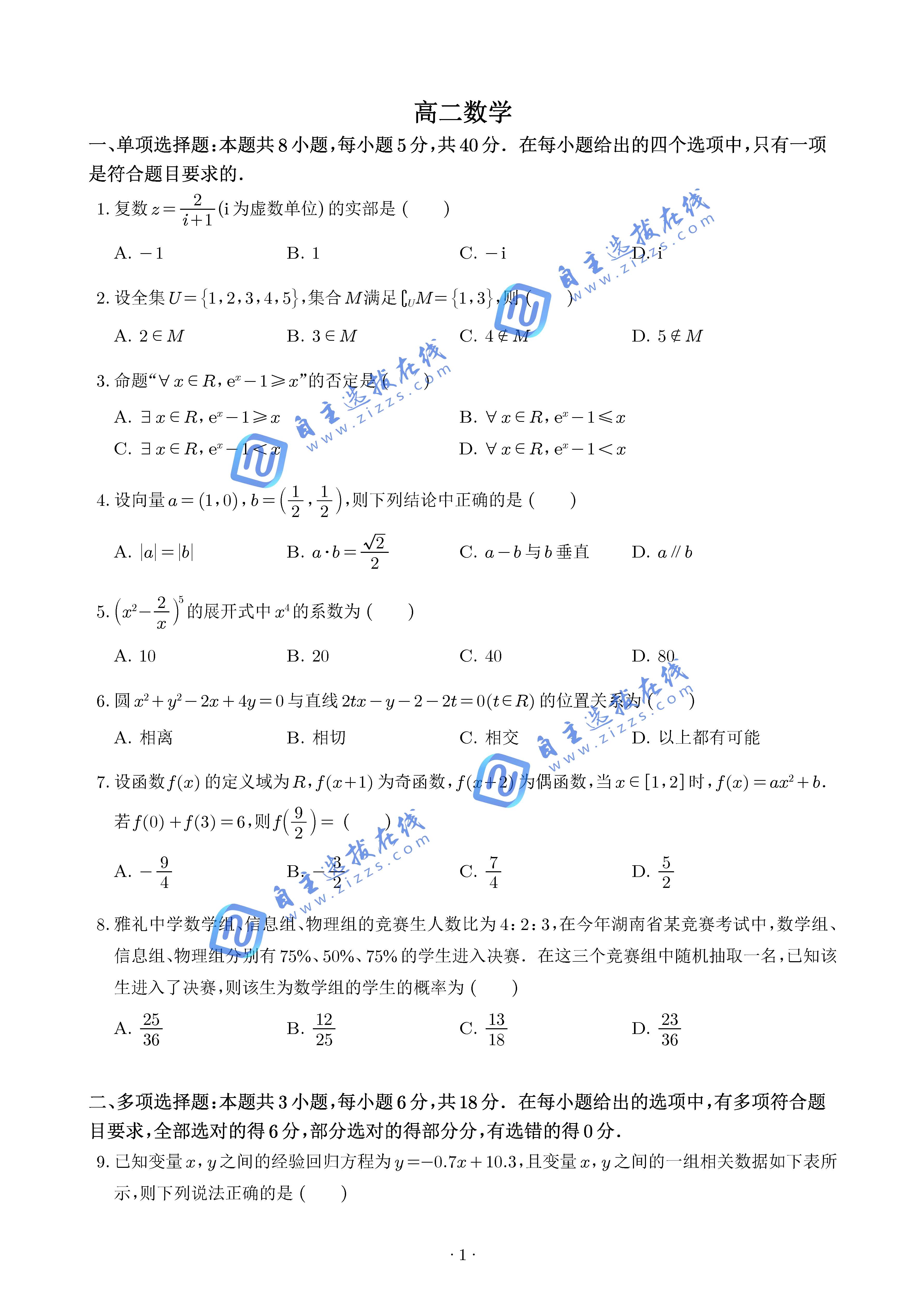 湖南雅礼中学2026年高二下学期7月期末数学试题及答案