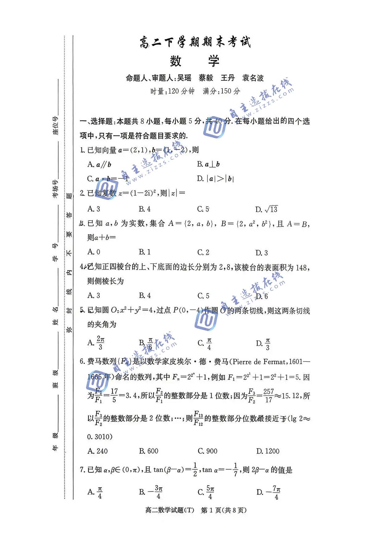 湖南师大附中2026学年高二下期末考试数学试题及答案