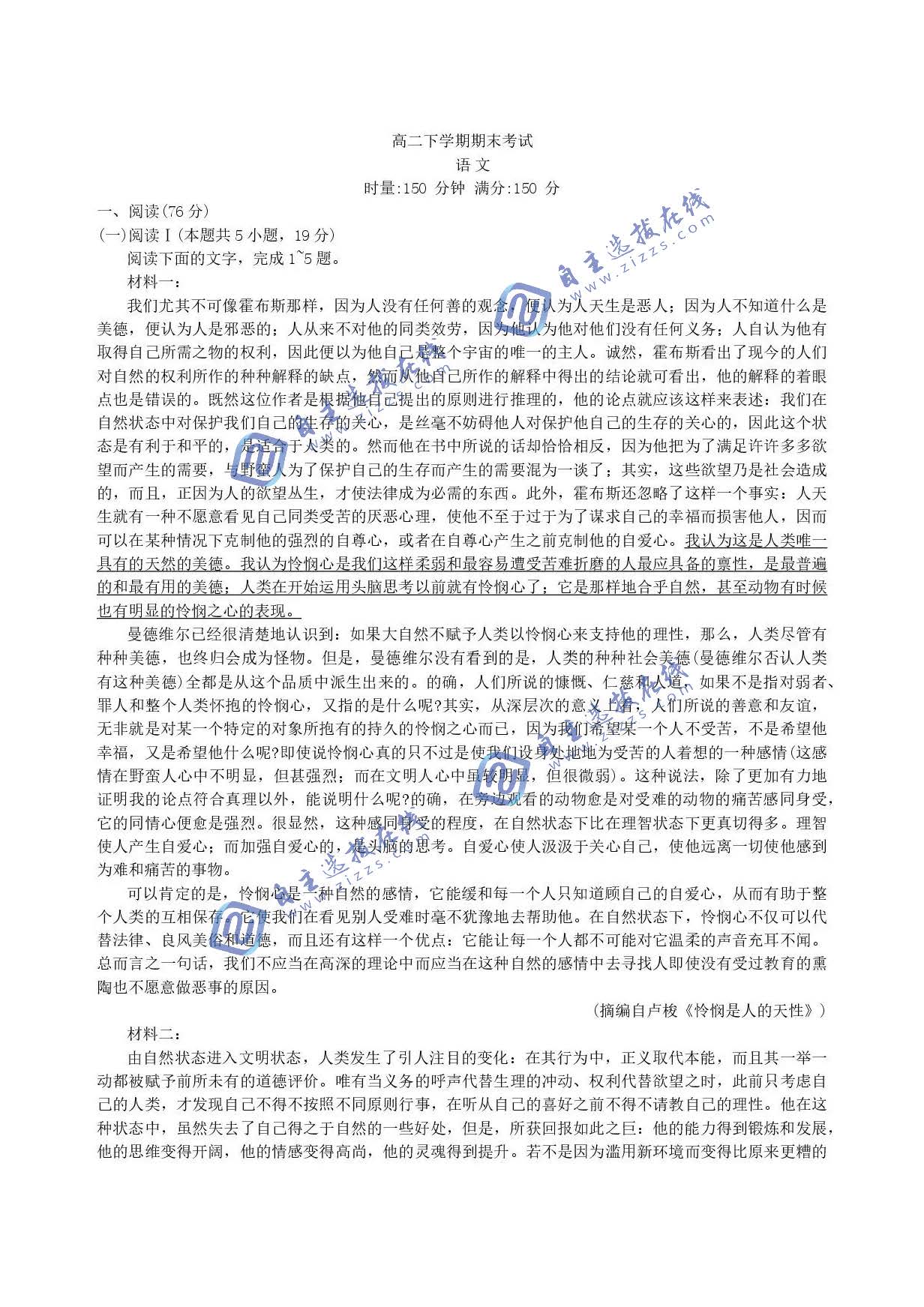 湖南师大附中2026学年高二下期末考试语文试题及答案