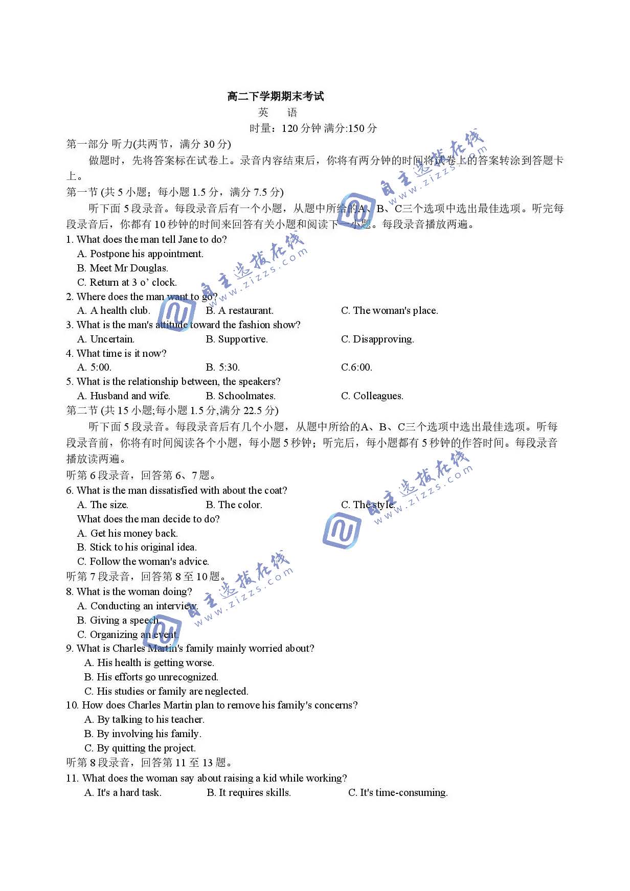 湖南师大附中2026学年高二下期末考试英语试题及答案
