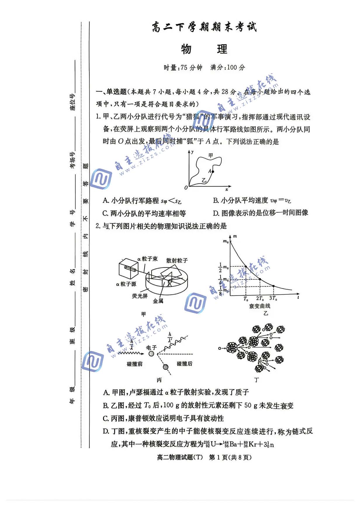湖南师大附中2026学年高二下期末考试物理试题及答案