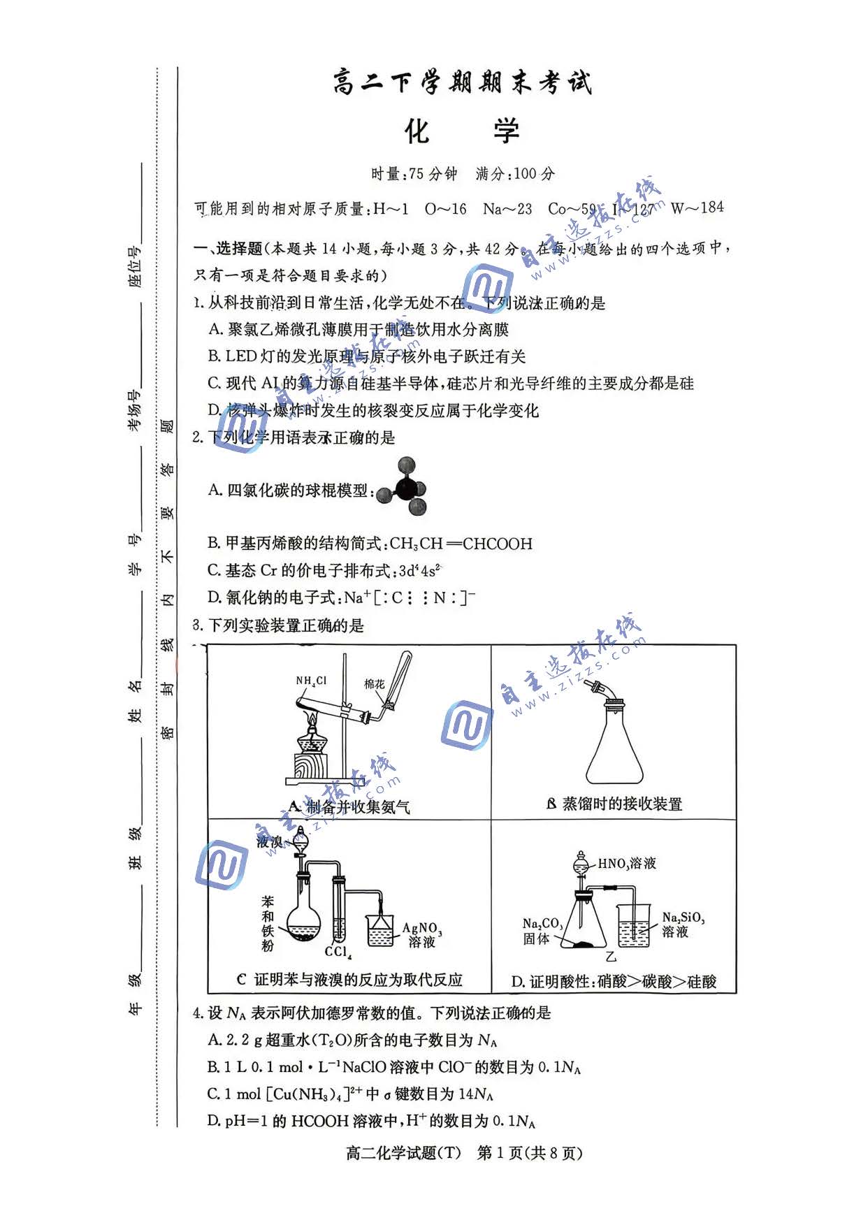 湖南师大附中2026学年高二下期末考试化学试题及答案