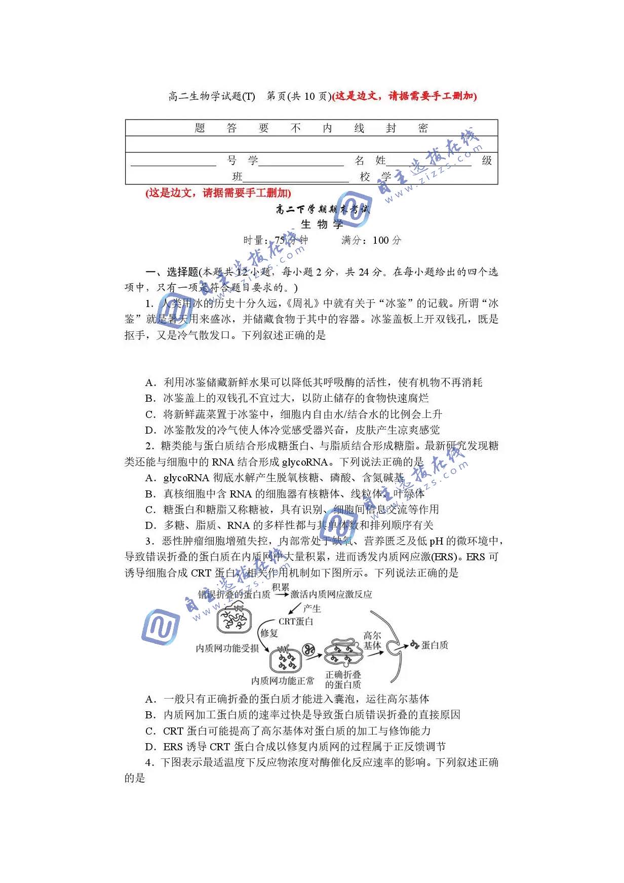 湖南师大附中2026学年高二下期末考试生物试题及答案
