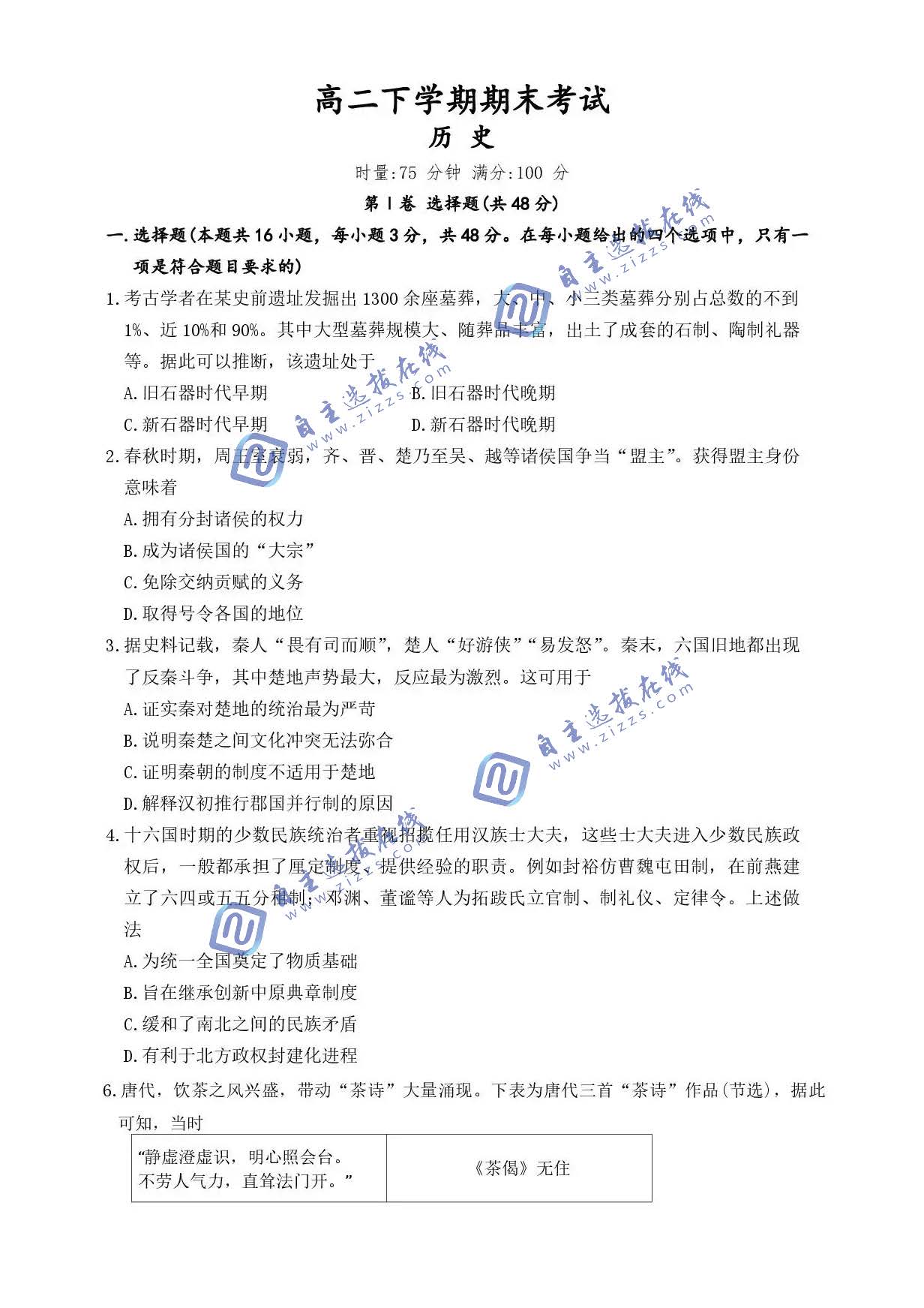 湖南师大附中2026学年高二下期末考试历史试题及答案