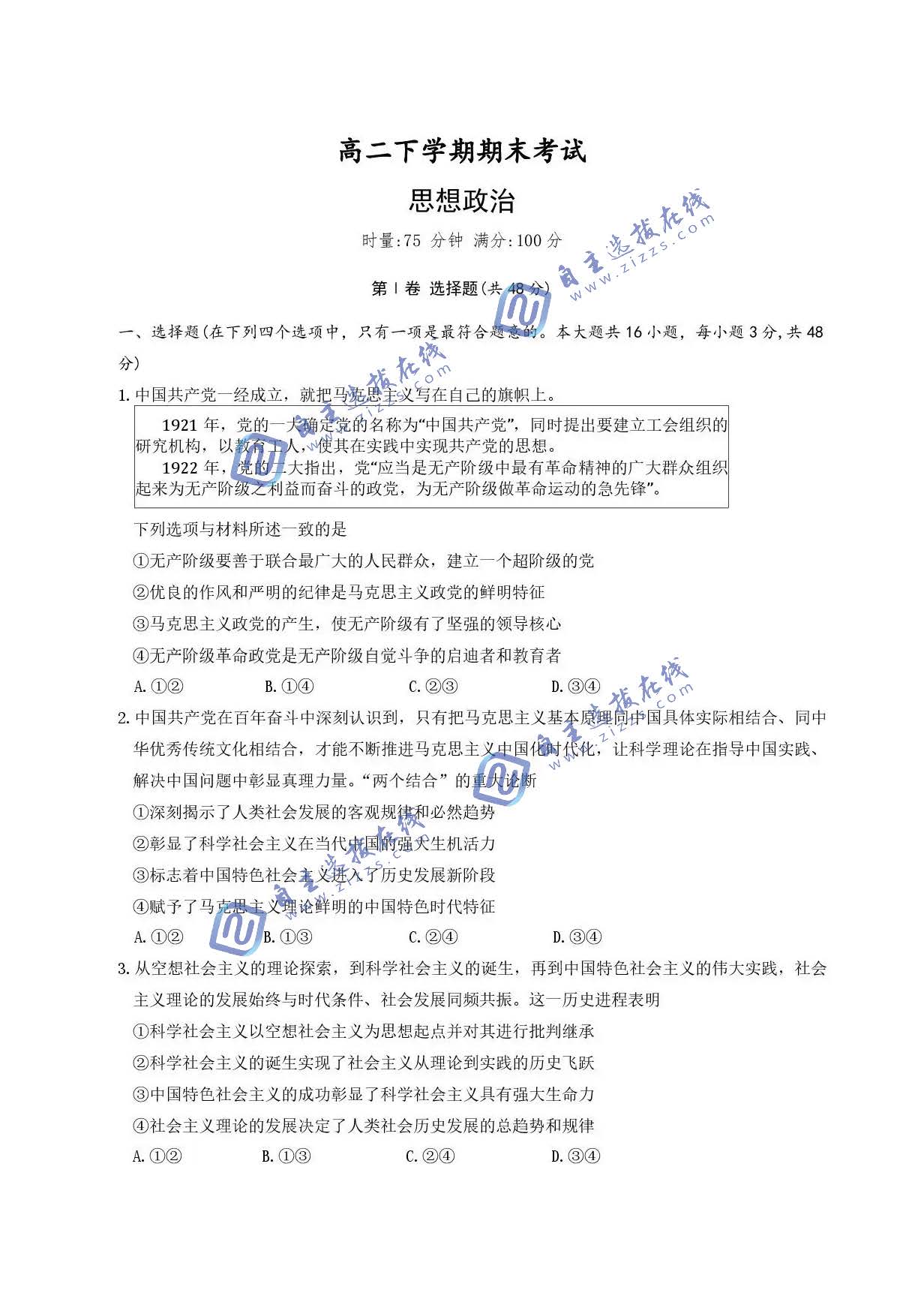 湖南师大附中2026学年高二下期末考试政治试题及答案