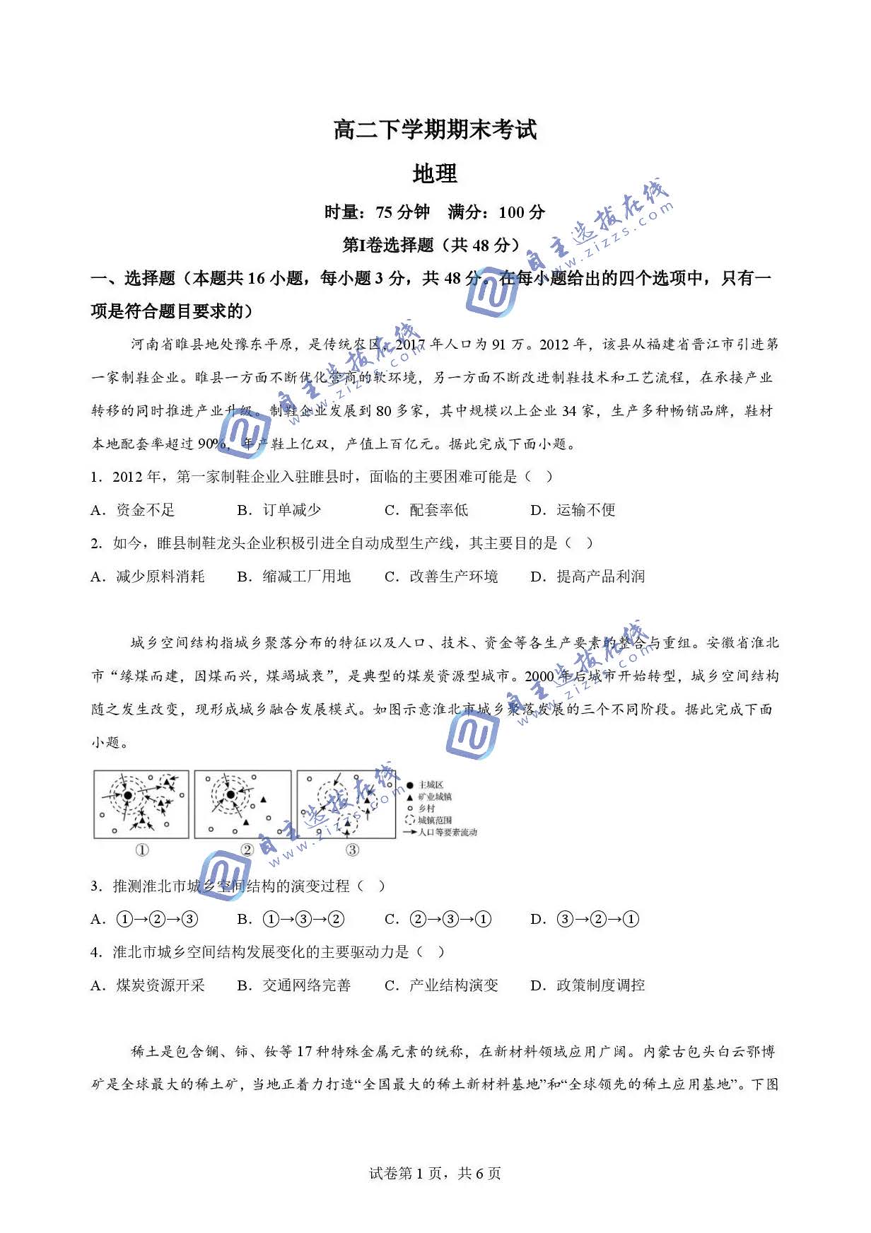 湖南师大附中2026学年高二下期末考试地理试题及答案