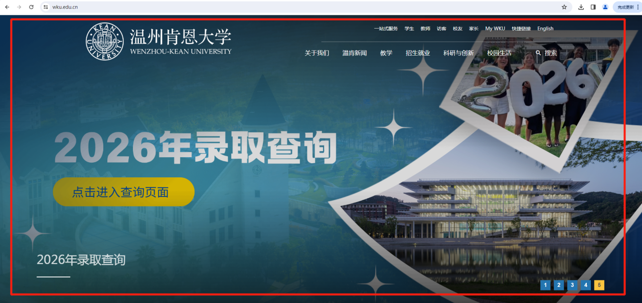 温州肯恩大学2026年“三位一体”综合评价招生录取结果可查询