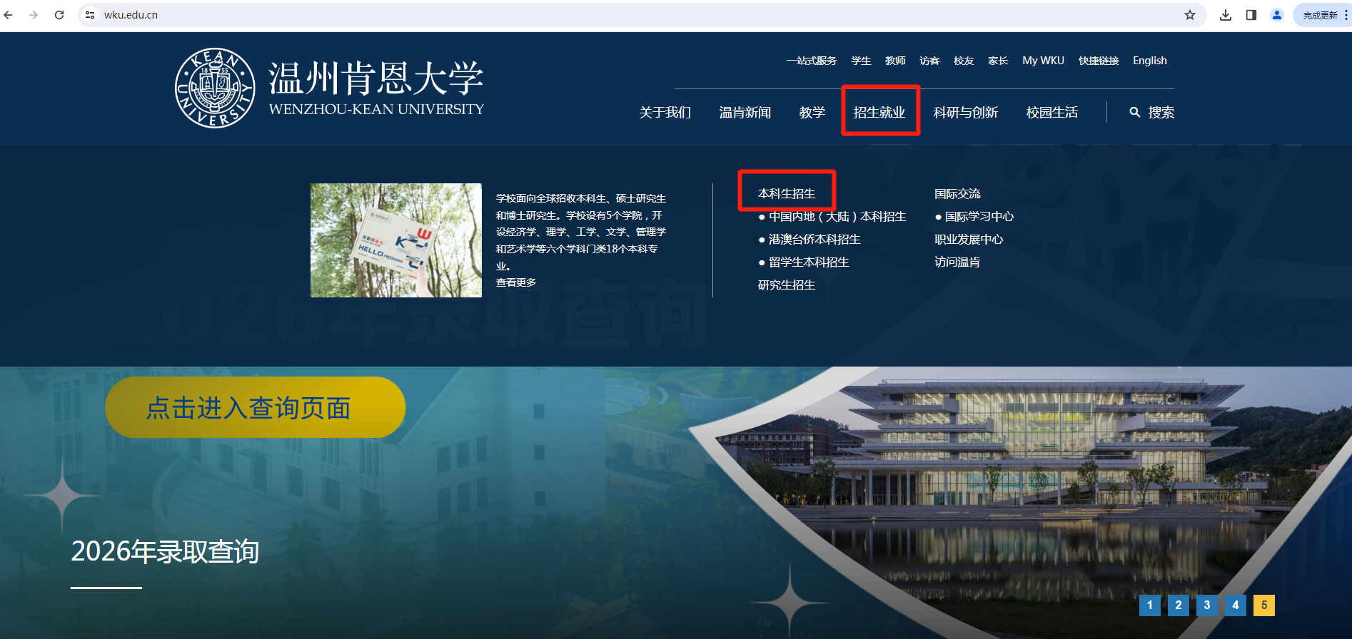 温州肯恩大学2026年“三位一体”综合评价招生录取结果可查询