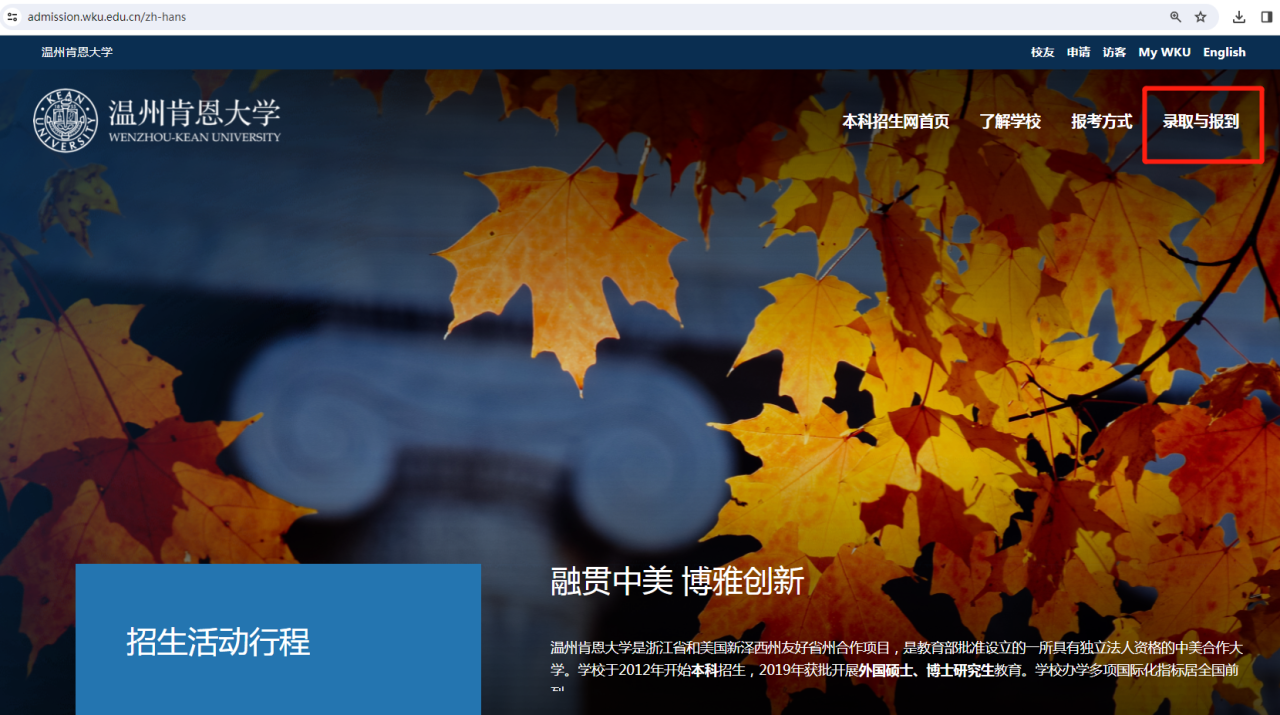 温州肯恩大学2026年“三位一体”综合评价招生录取结果可查询