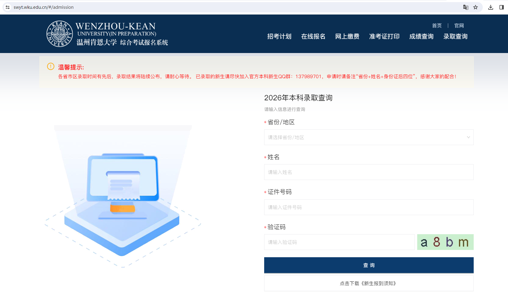 温州肯恩大学2026年“三位一体”综合评价招生录取结果可查询