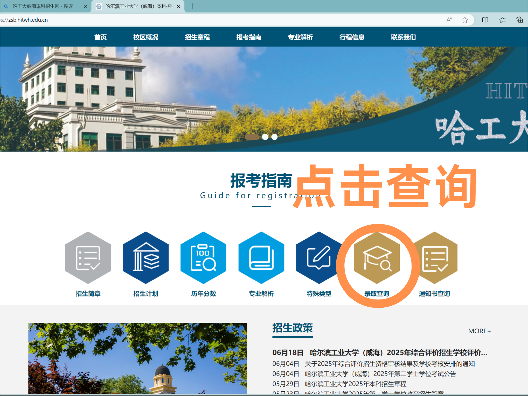 哈尔滨工业大学(威海)2026年综合评价招生录取结果