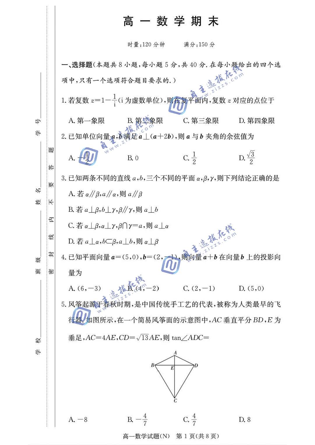 湖南省长郡中学2026学年高一下学期期末考试数学试题及答案