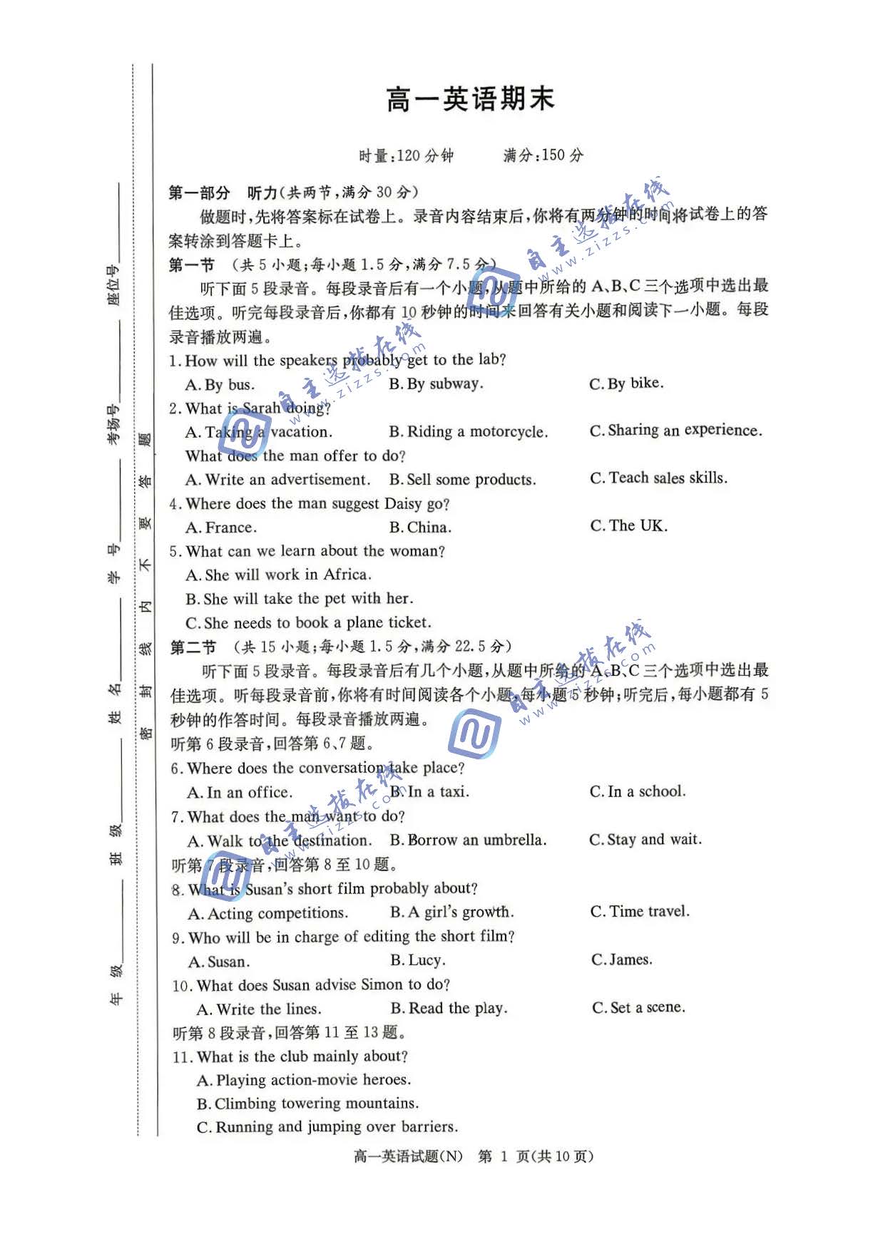 湖南省长郡中学2026学年高一下学期期末考试英语试题及答案