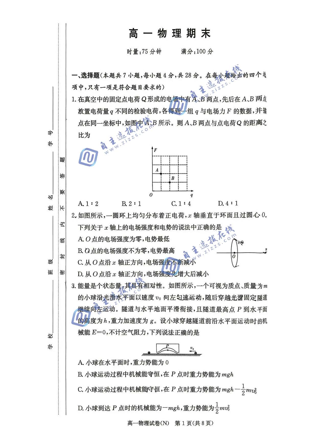 湖南省长郡中学2026学年高一下学期期末考试物理试题及答案