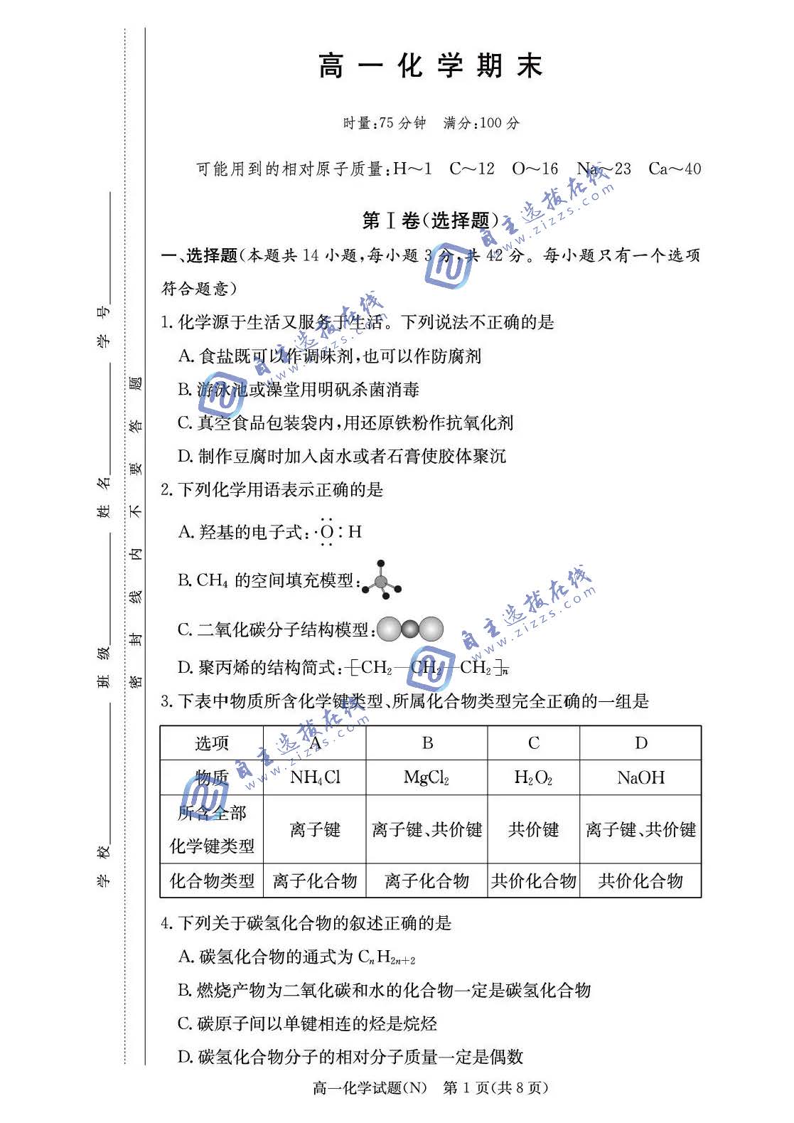 湖南省长郡中学2026学年高一下学期期末考试化学试题及答案