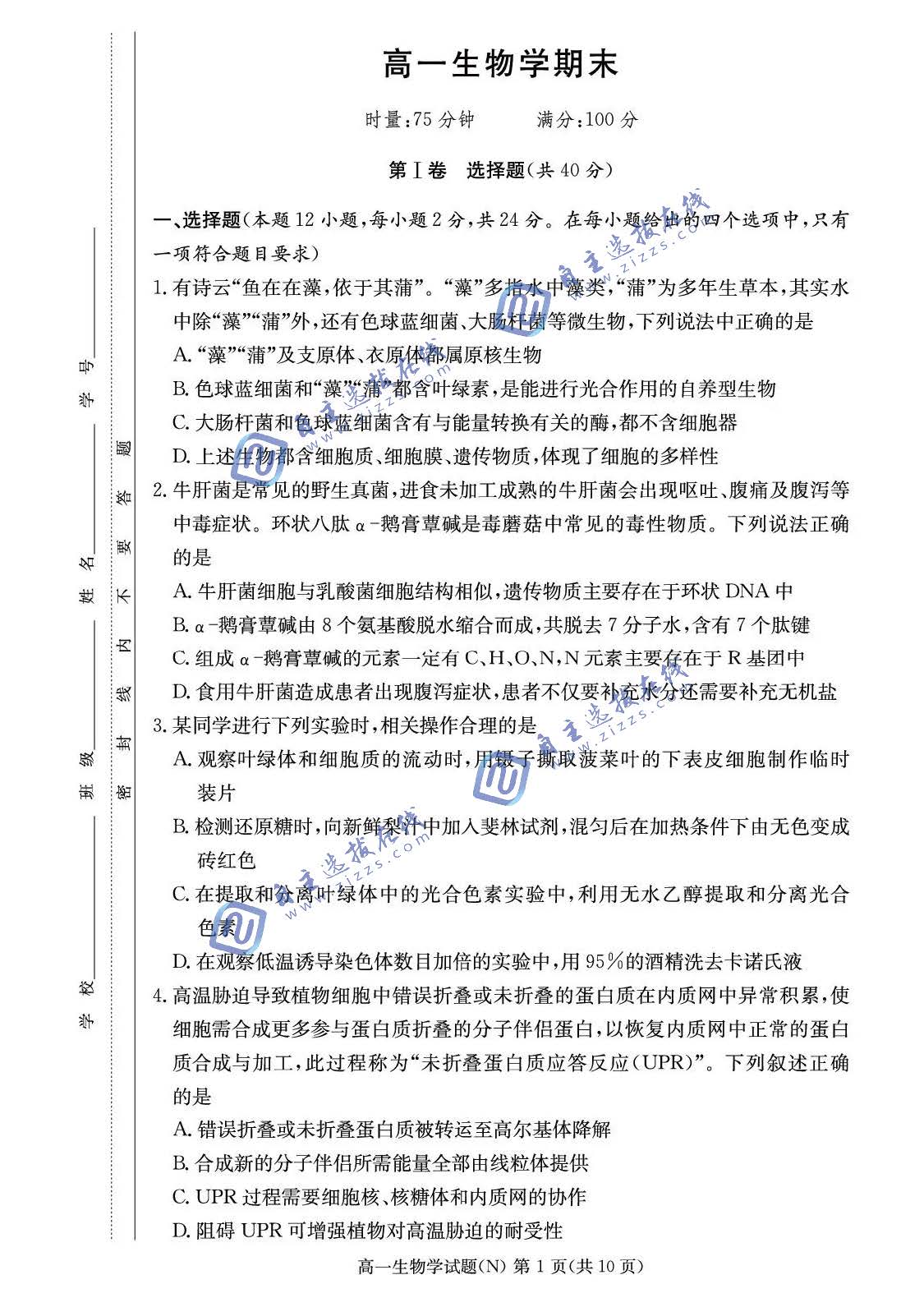 湖南省长郡中学2026学年高一下学期期末考试生物试题及答案