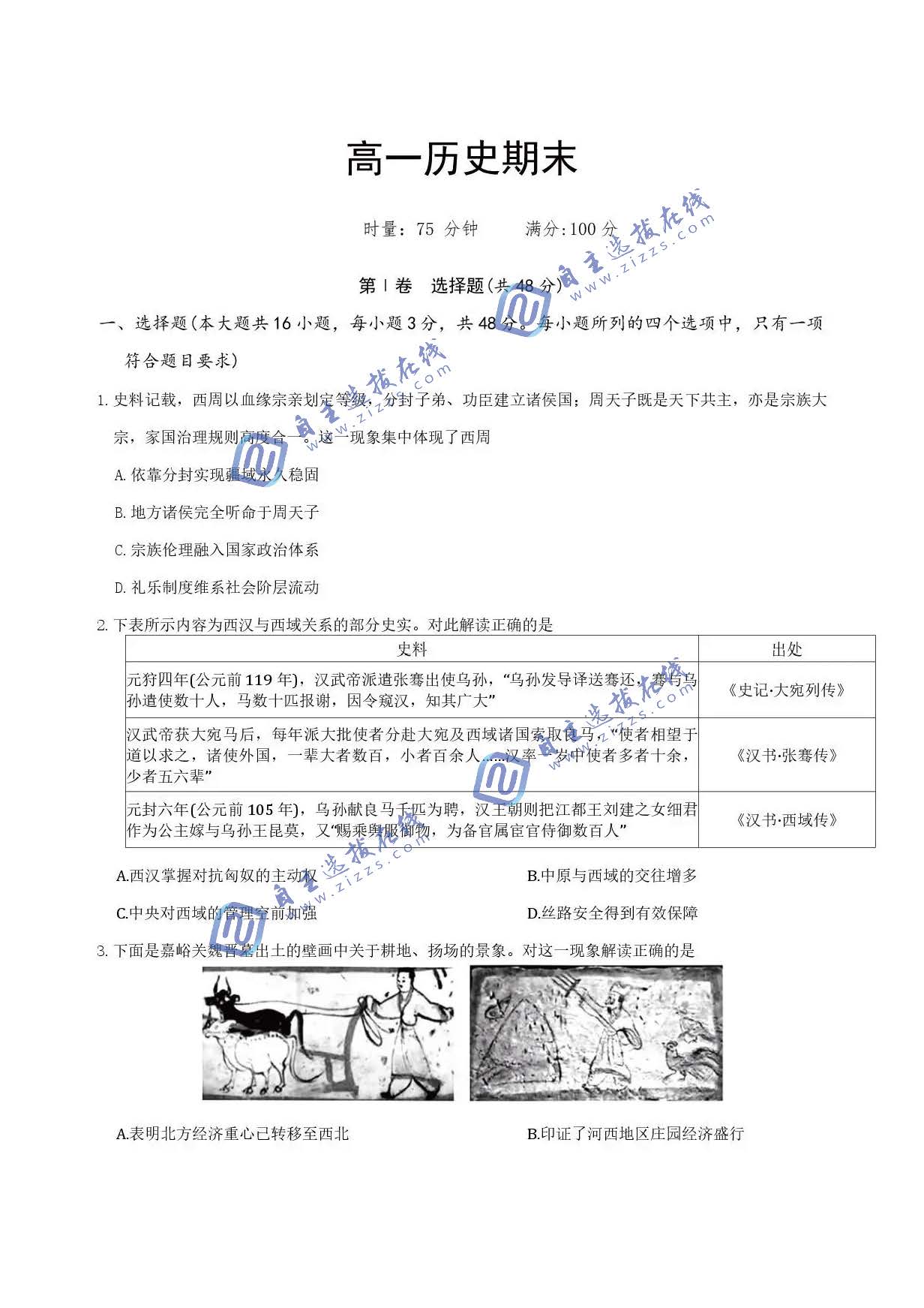 湖南省长郡中学2026学年高一下学期期末考试历史试题及答案