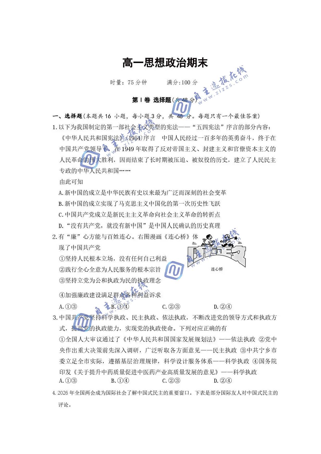湖南省长郡中学2026学年高一下学期期末考试政治试题及答案