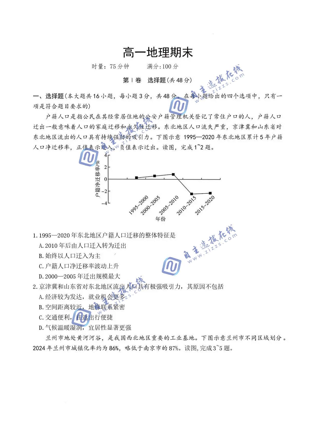 湖南省长郡中学2026学年高一下学期期末考试地理试题及答案