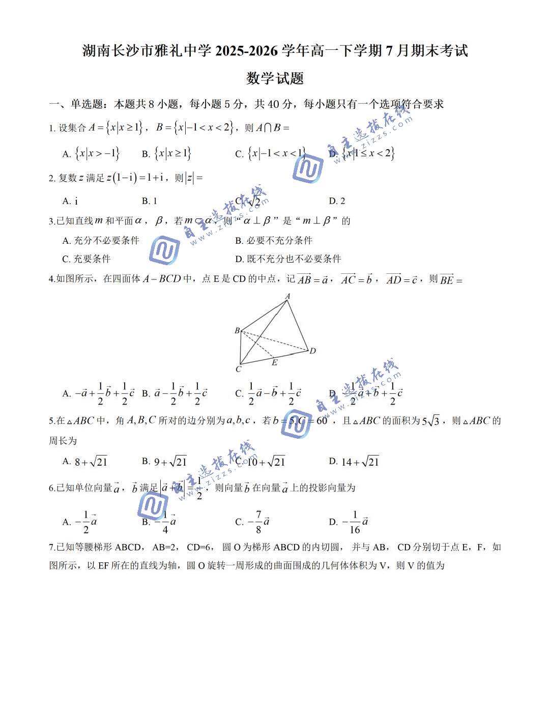 湖南省雅礼中学2026学年高一下学期7月期末数学试题及答案