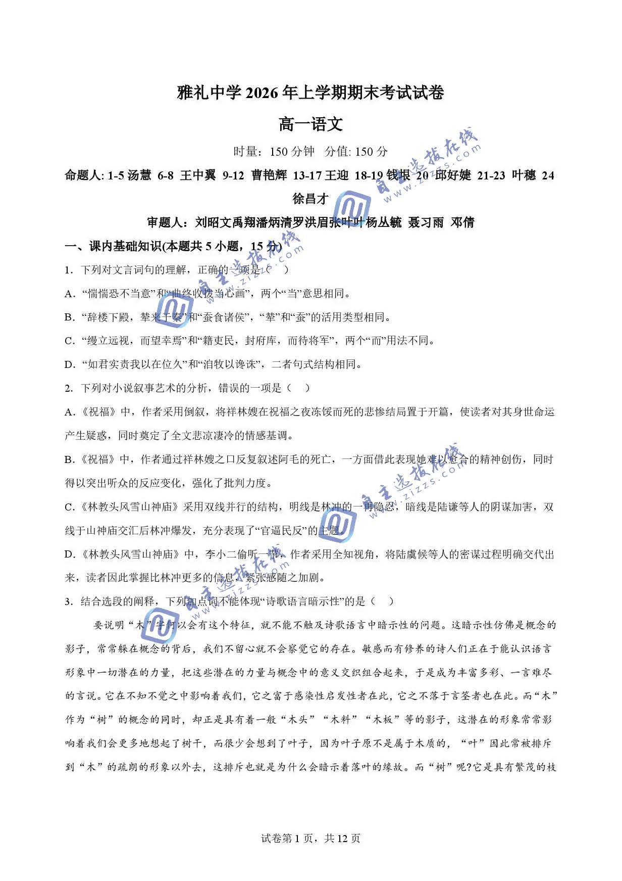 湖南省雅礼中学2026学年高一下学期7月期末语文试题及答案