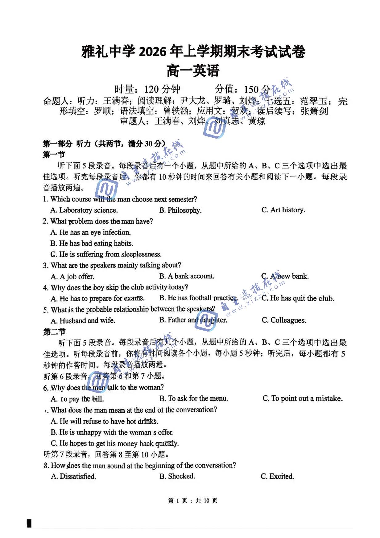 湖南省雅礼中学2026学年高一下学期7月期末英语试题及答案