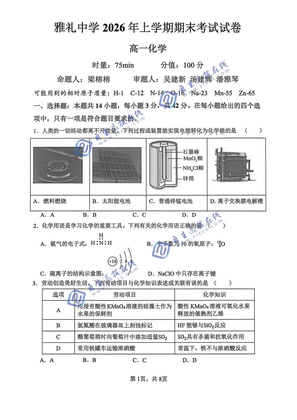 湖南省雅礼中学2026学年高一下学期7月期末化学试题及答案