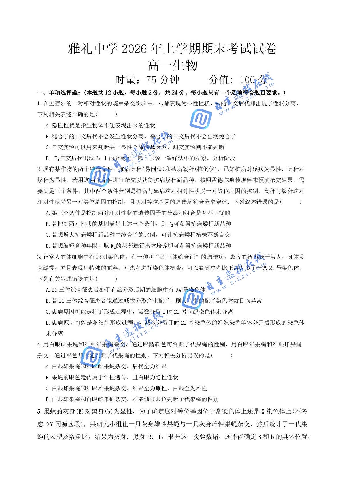 湖南省雅礼中学2026学年高一下学期7月期末生物试题及答案