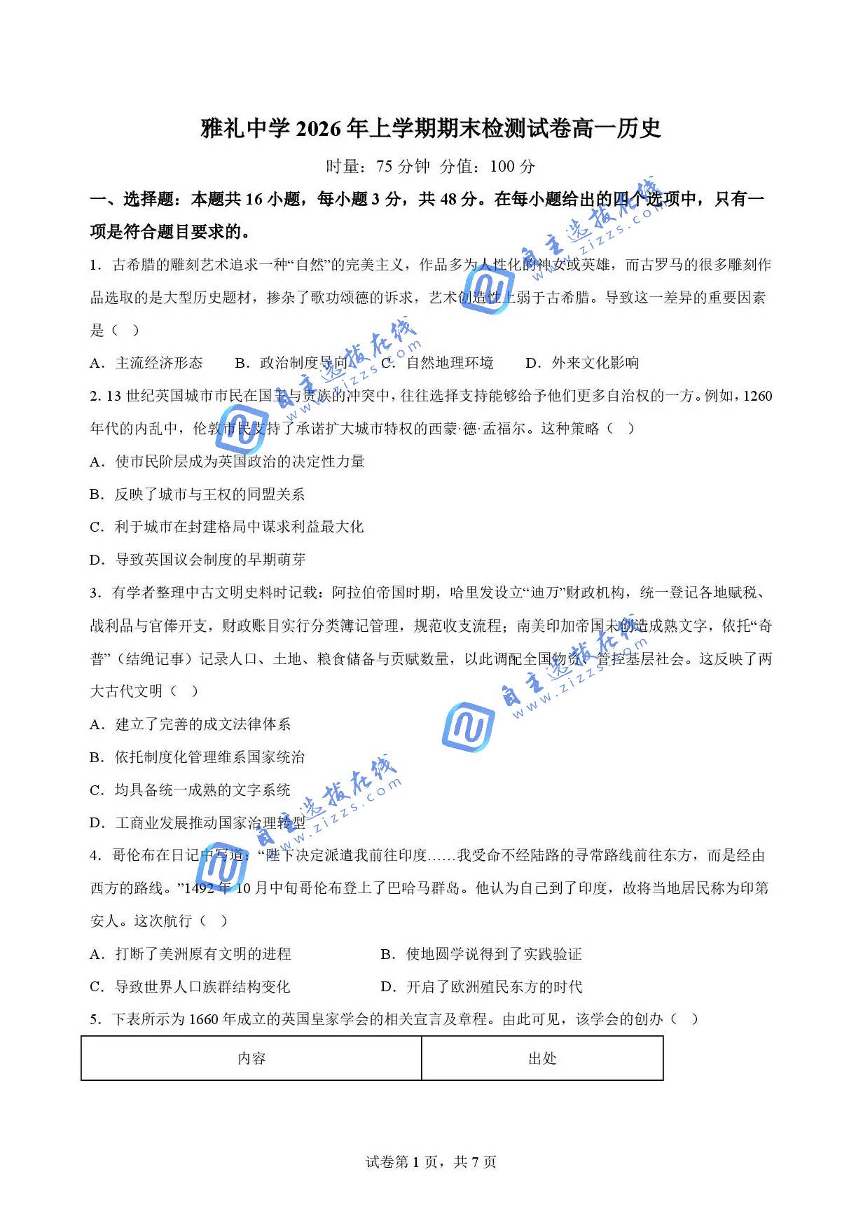湖南省雅礼中学2026学年高一下学期7月期末生物试题及答案-副本