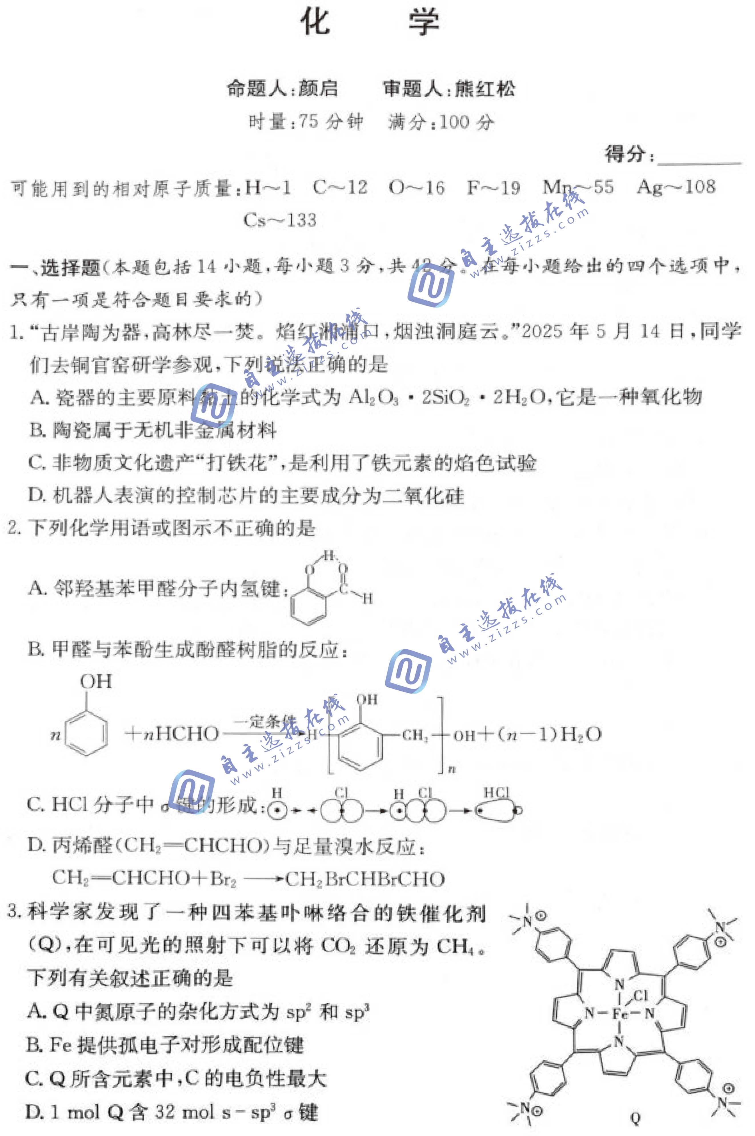 湖南雅礼中学2026年高二下学期7月期末化学试题及答案