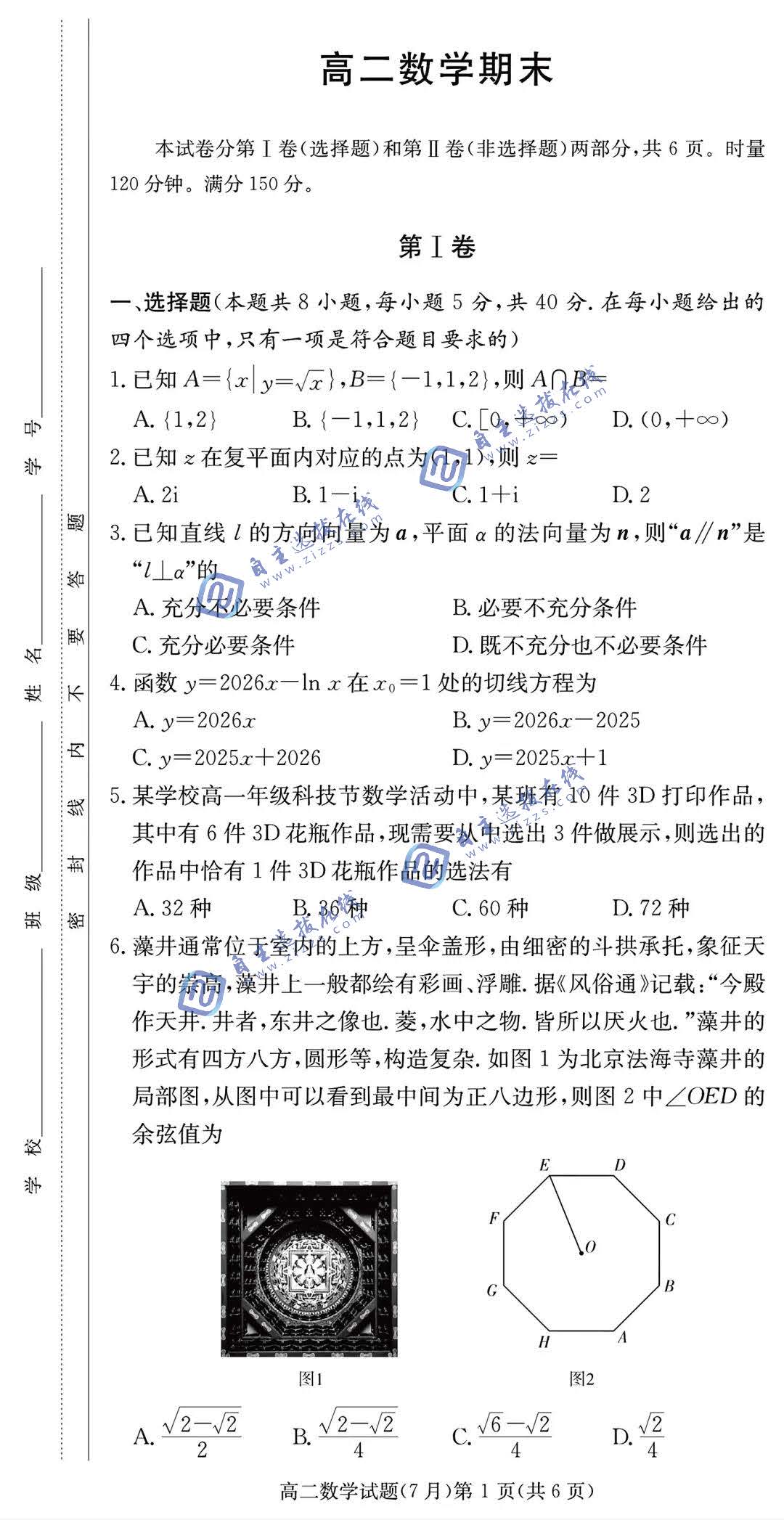 长郡中学2026学年第二学期高二期末数学试题及答案
