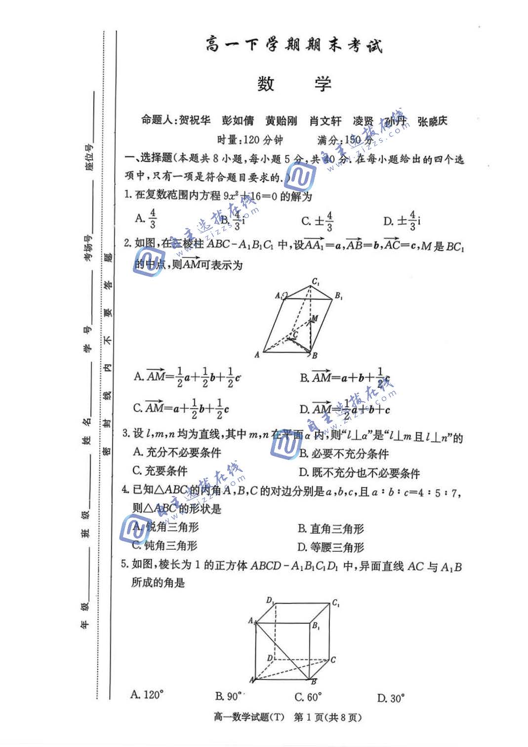 湖南师大附中2026学年高一下学期期末数学试题及答案
