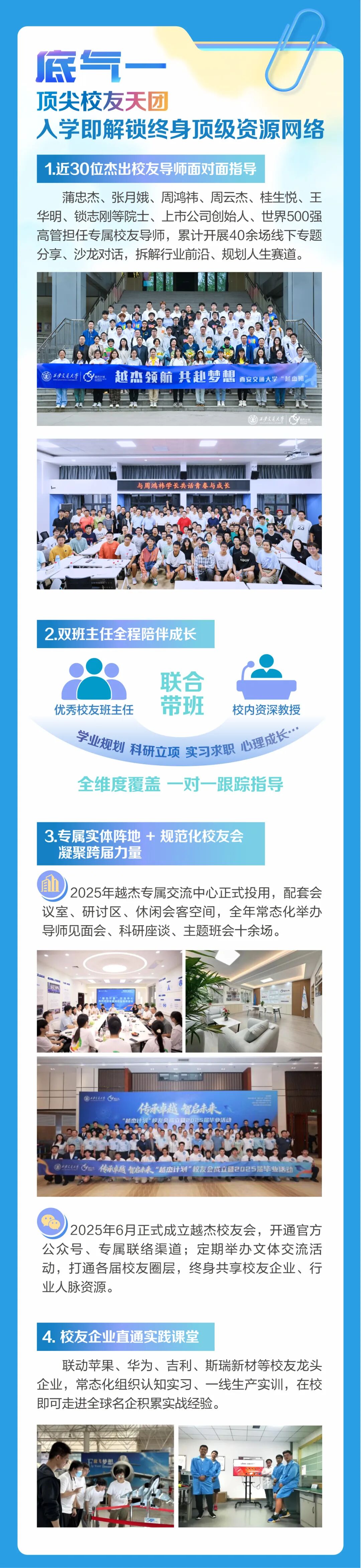 西安交通大学 “越杰计划”培养特色揭晓