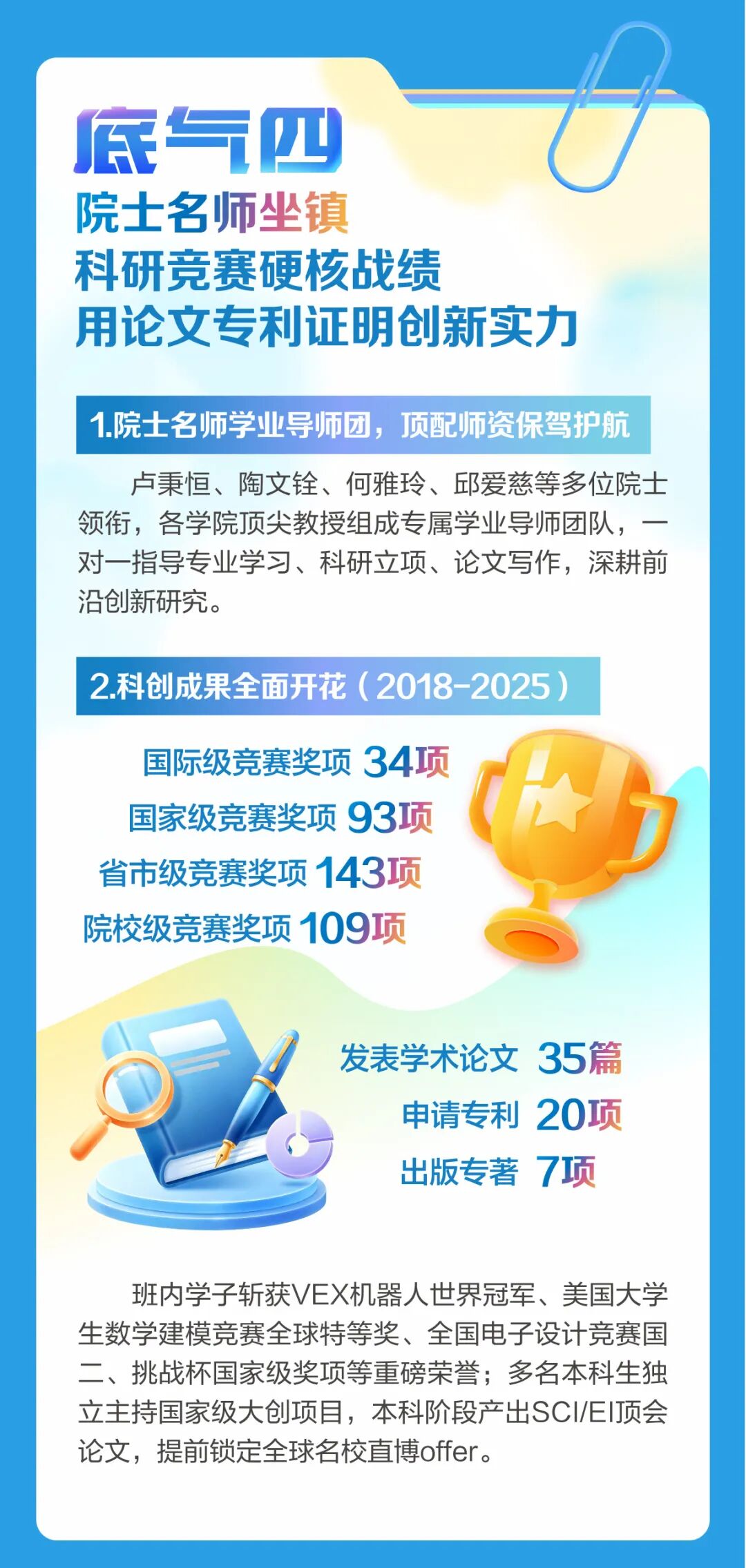 西安交通大学 “越杰计划”培养特色揭晓