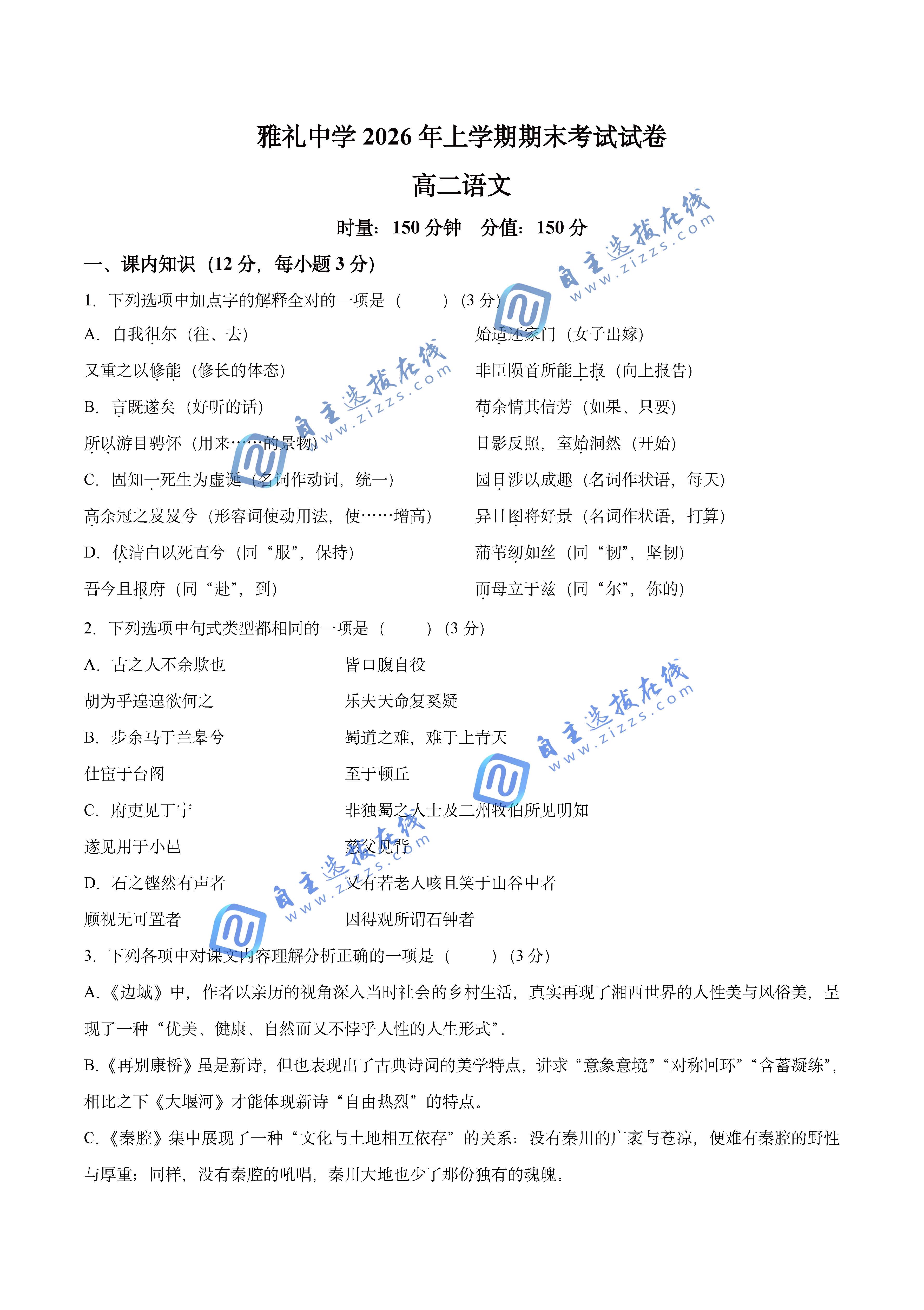 湖南雅礼中学2026年高二下学期7月期末语文试题及答案