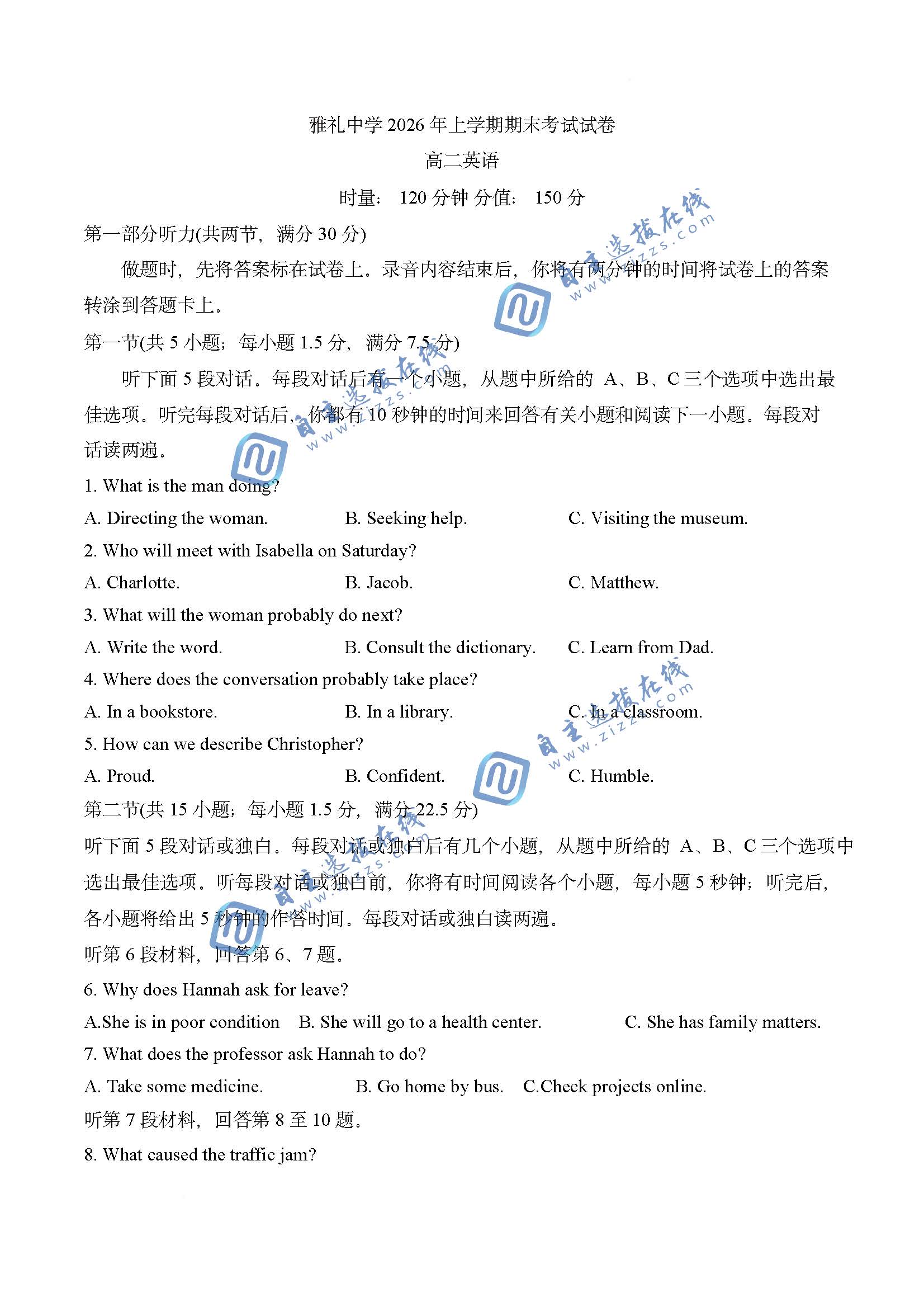 湖南雅礼中学2026年高二下学期7月期末英语试题及答案