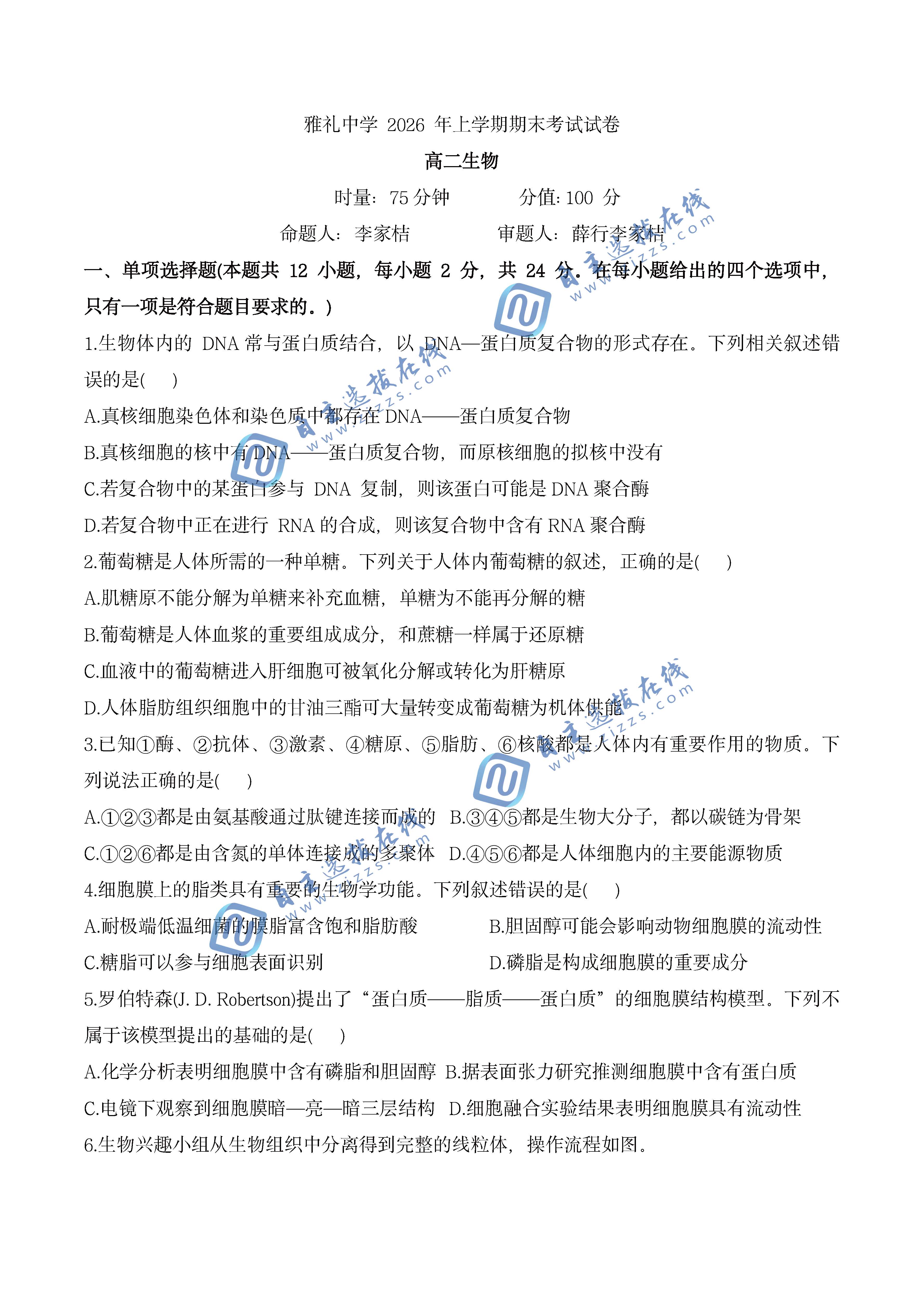 湖南雅礼中学2026年高二下学期7月期末生物试题及答案