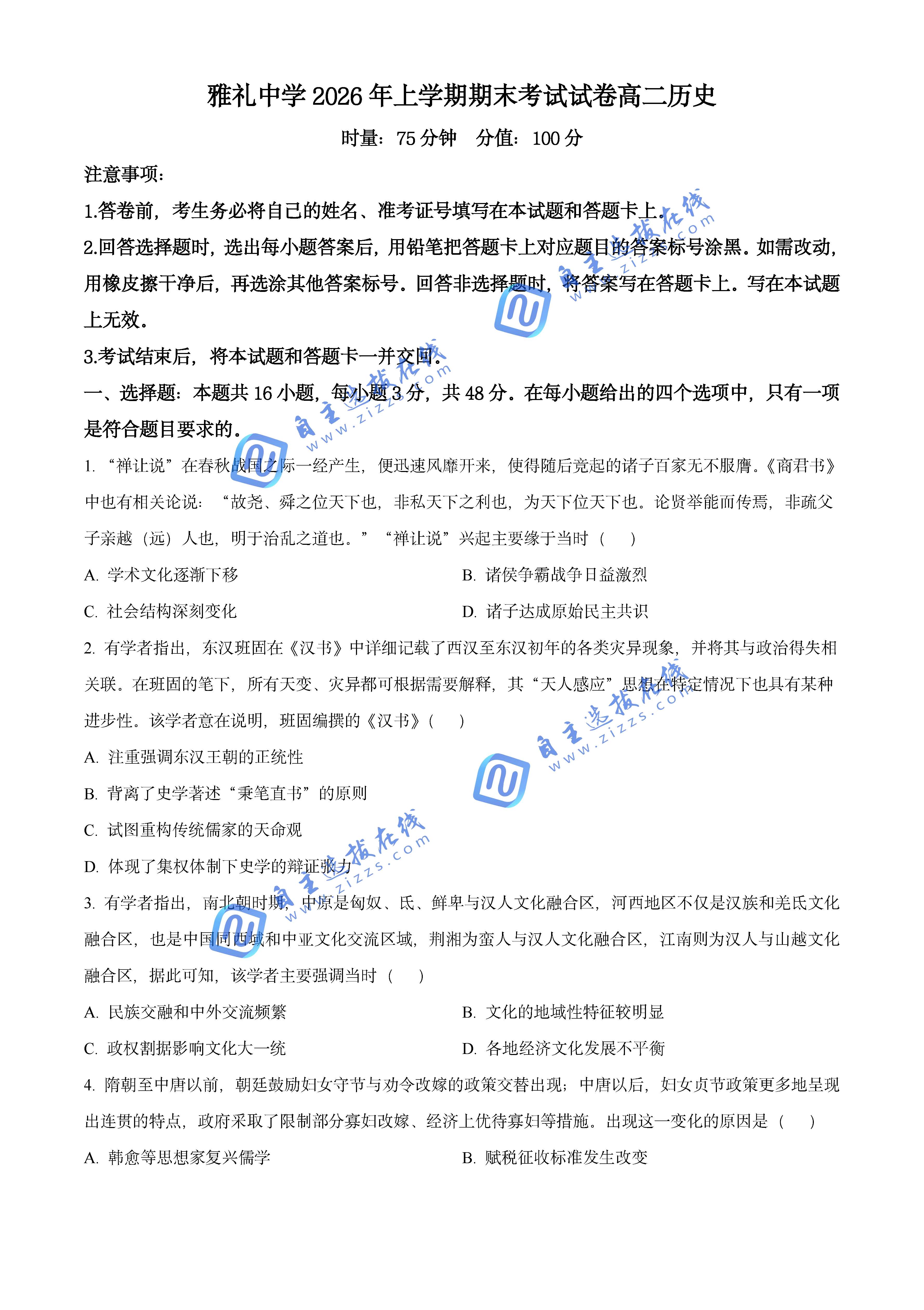 湖南雅礼中学2026年高二下学期7月期末历史试题及答案