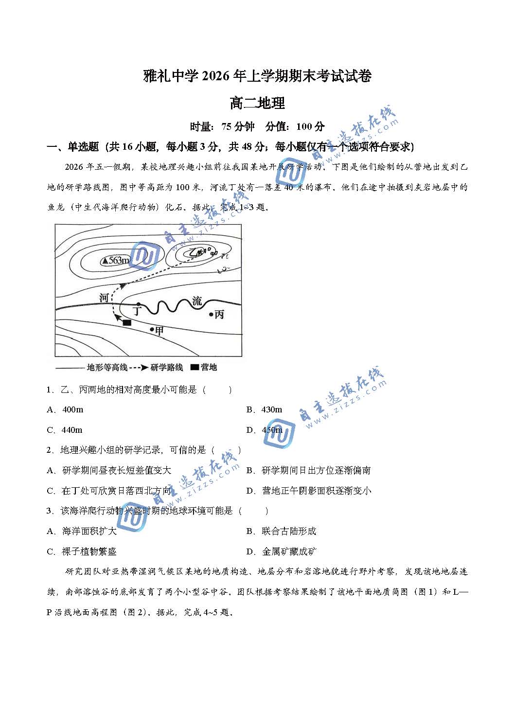 湖南雅礼中学2026年高二下学期7月期末地理试题及答案