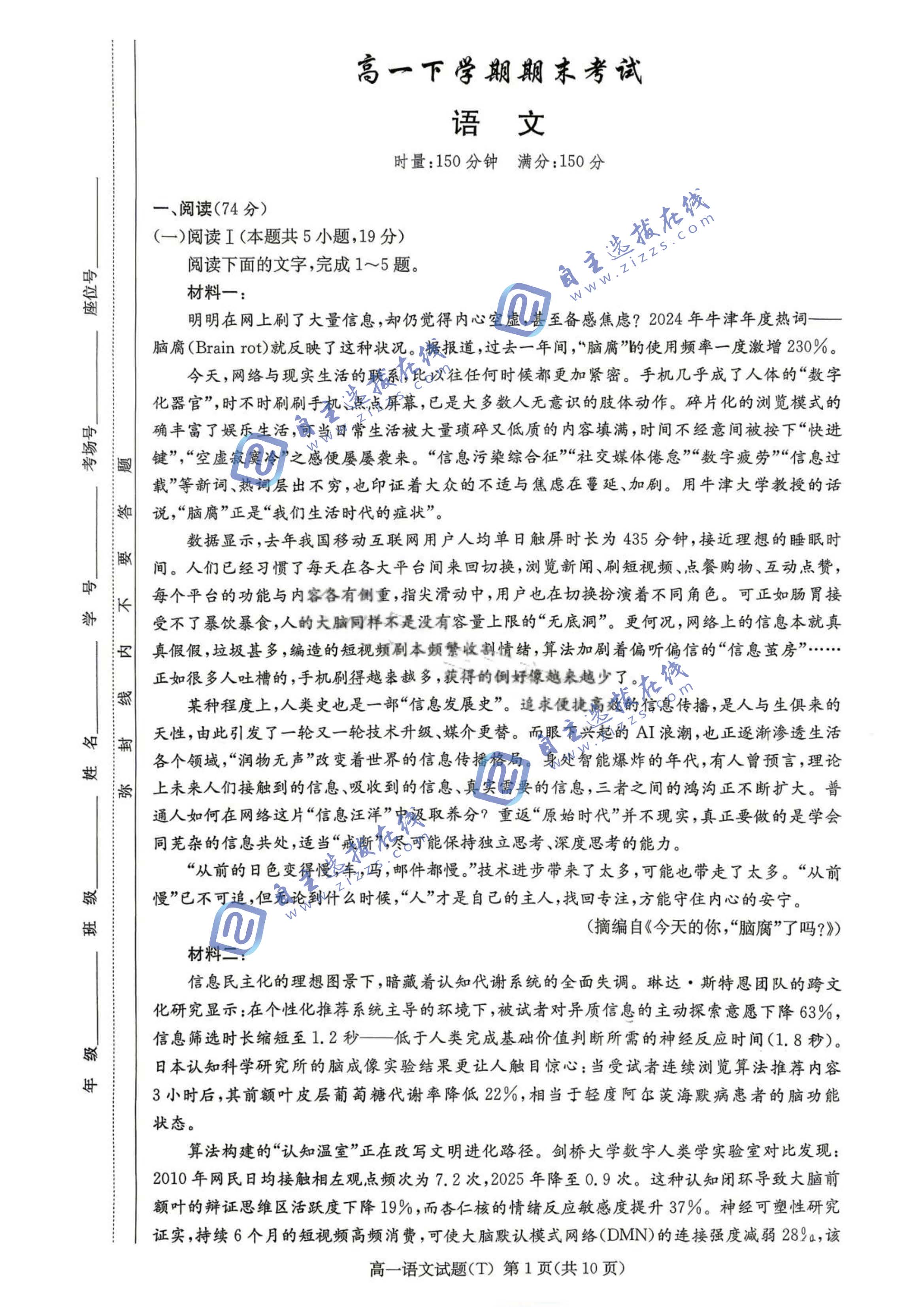 湖南师大附中2026学年高一下学期期末语文试题及答案
