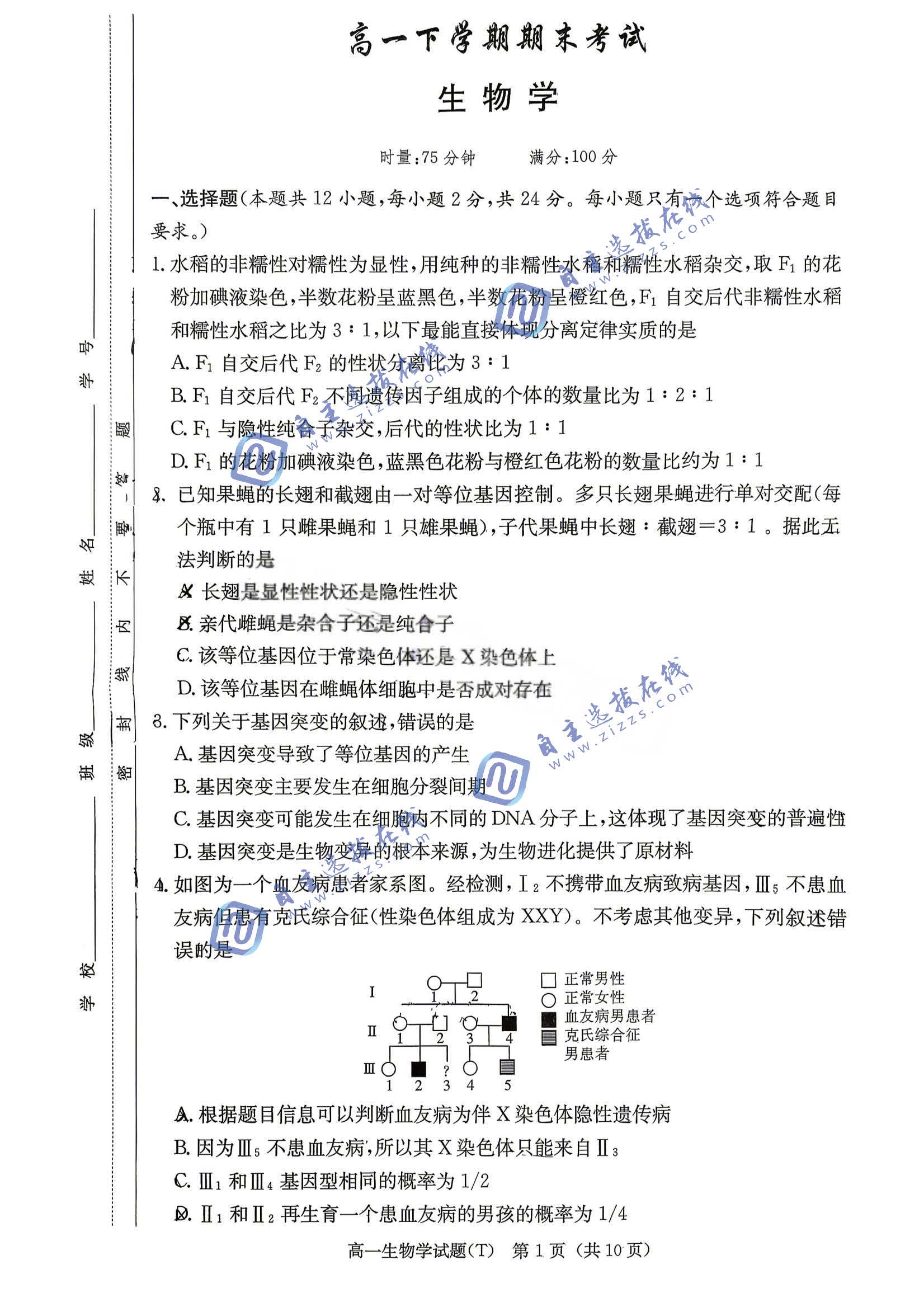 湖南师大附中2026学年高一下学期期末生物试题及答案