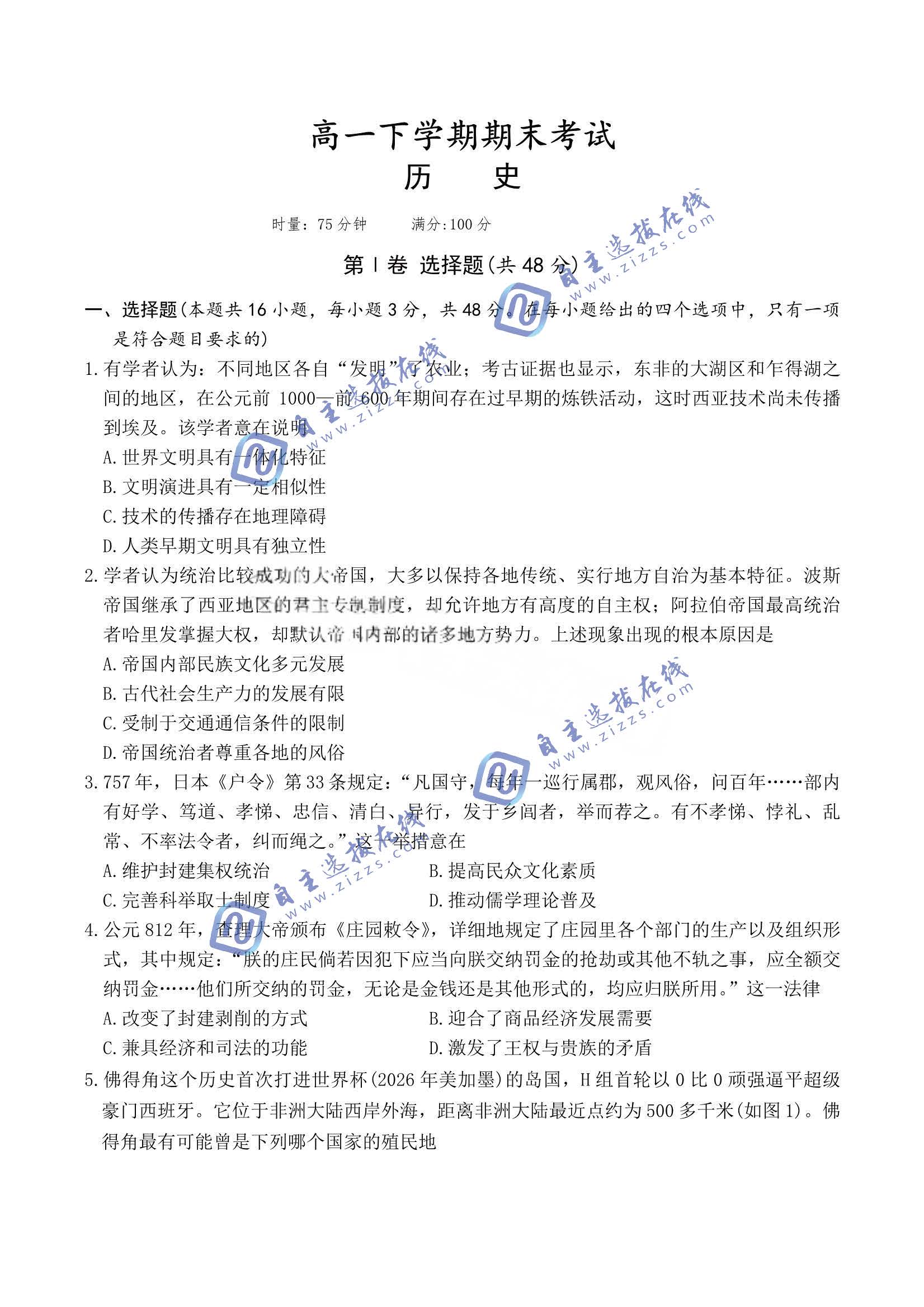 湖南师大附中2026学年高一下学期期末历史试题及答案