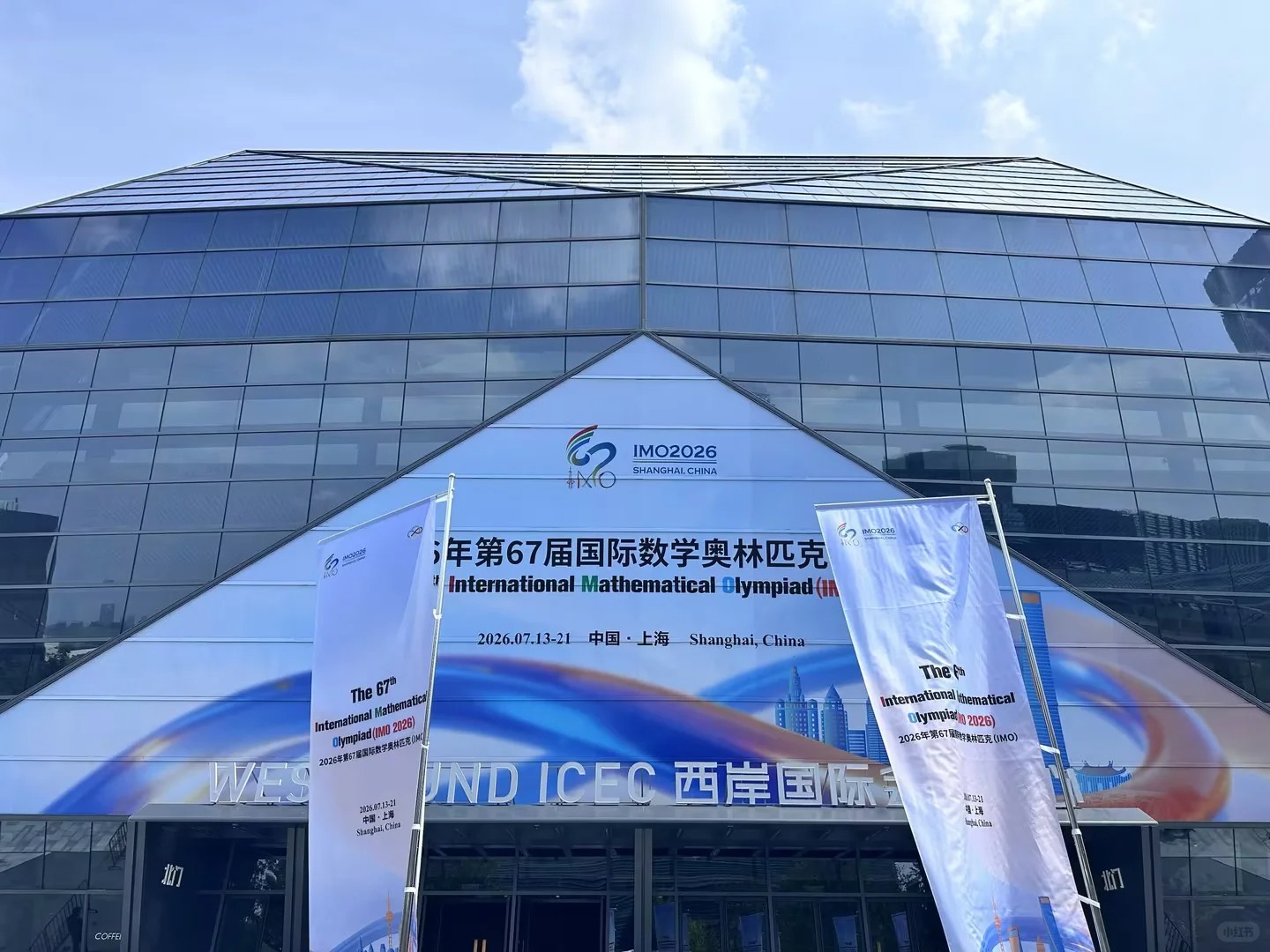 2026第67届国际数学奥林匹克(IMO)开幕式花絮