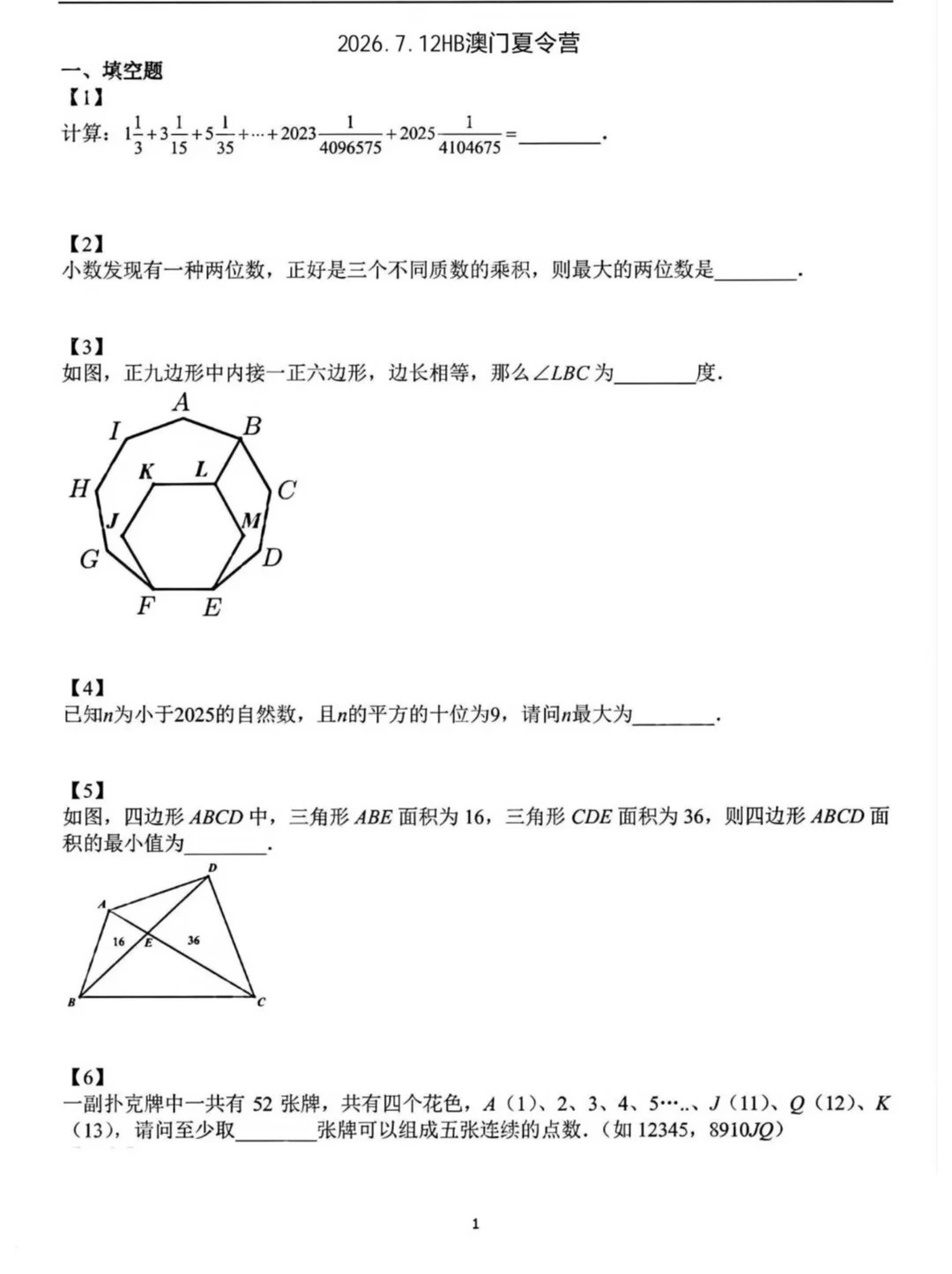 2026年7月华罗庚金杯少年数学邀请赛试题