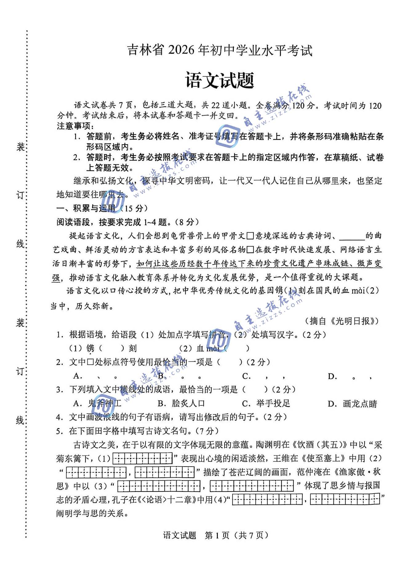 吉林省2026年中考语文试题及答案