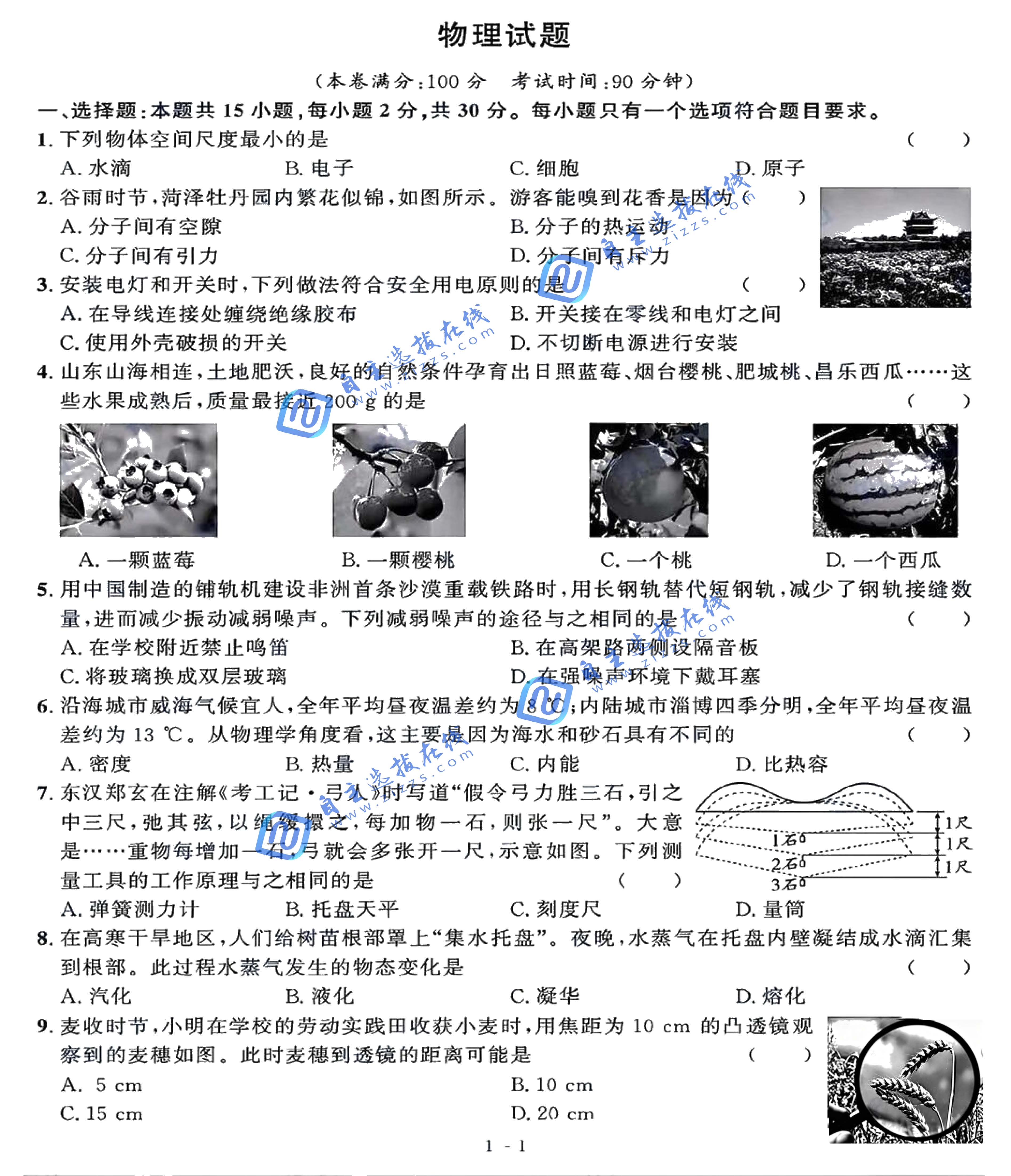 山东省2026年中考物理试题及答案
