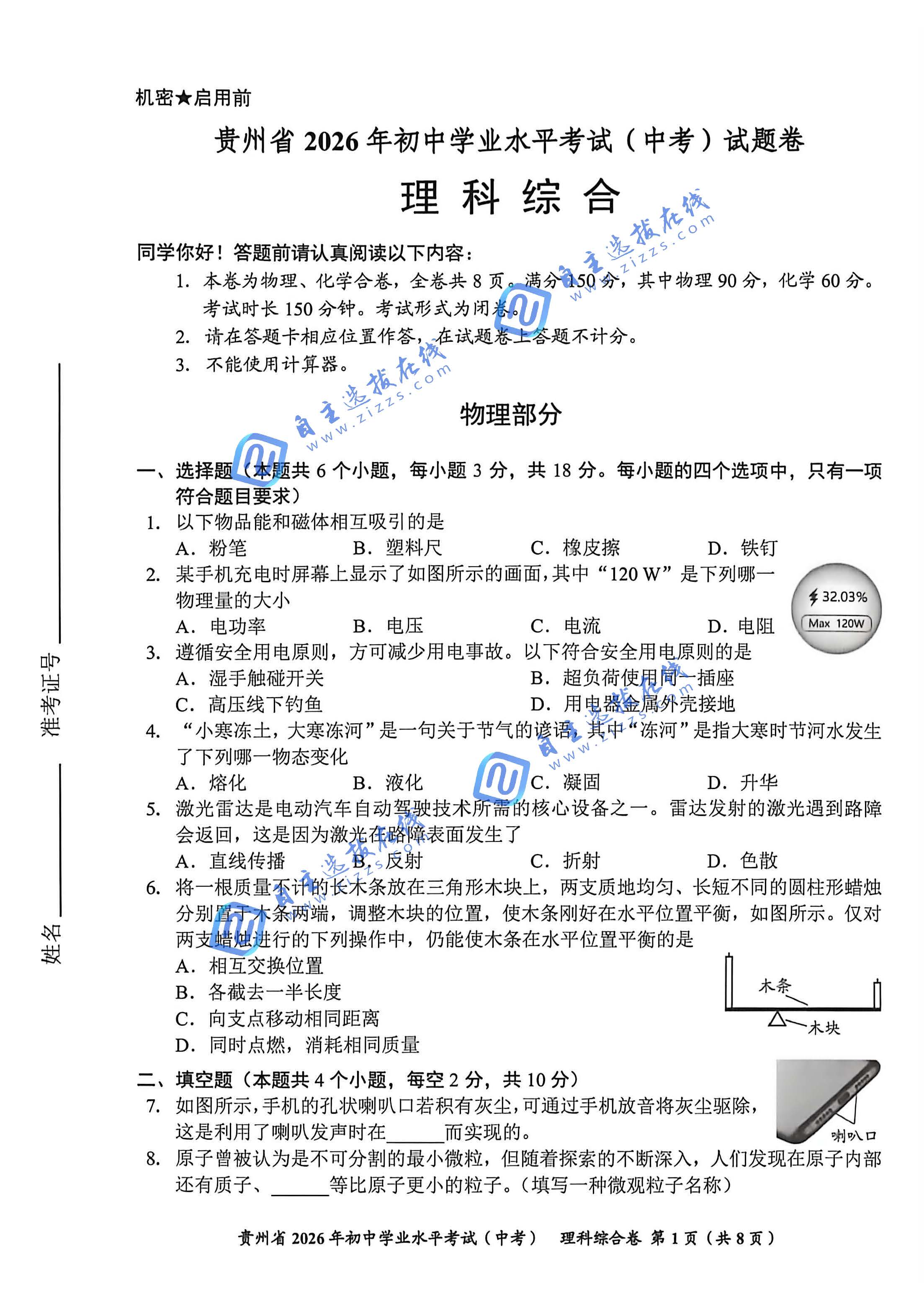 贵州省2026年中考物理试题及答案