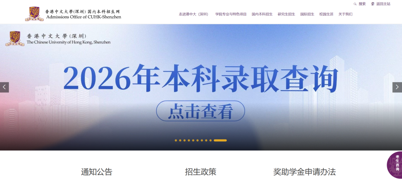 香港中文大学(深圳)2026年浙江省录取结果可查询
